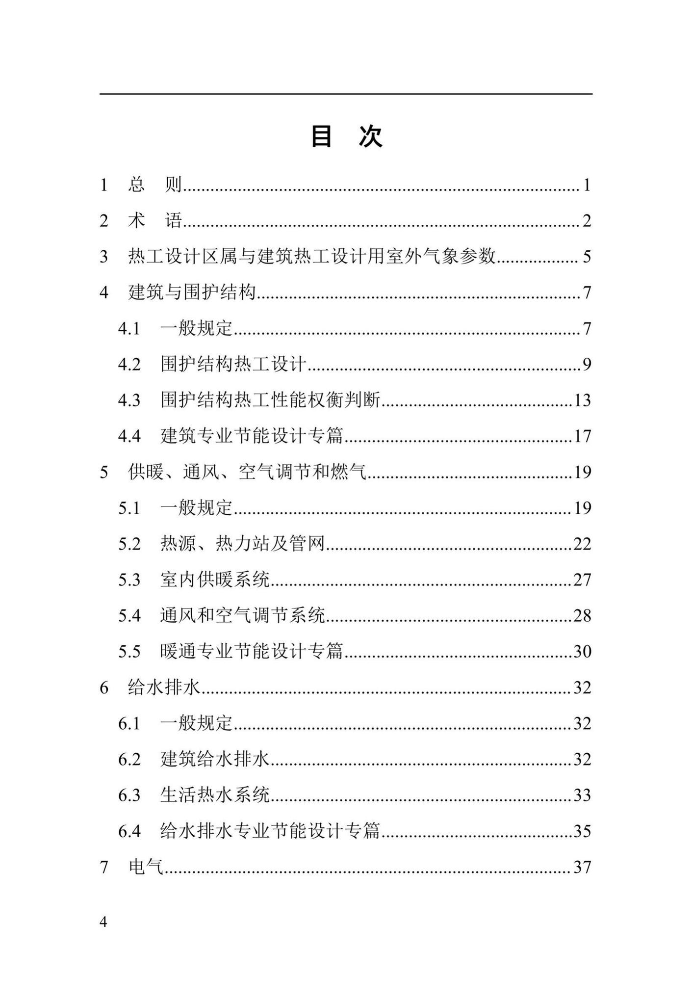 DBJ41/T184-2020--河南省居住建筑节能设计标准（寒冷地区75%）