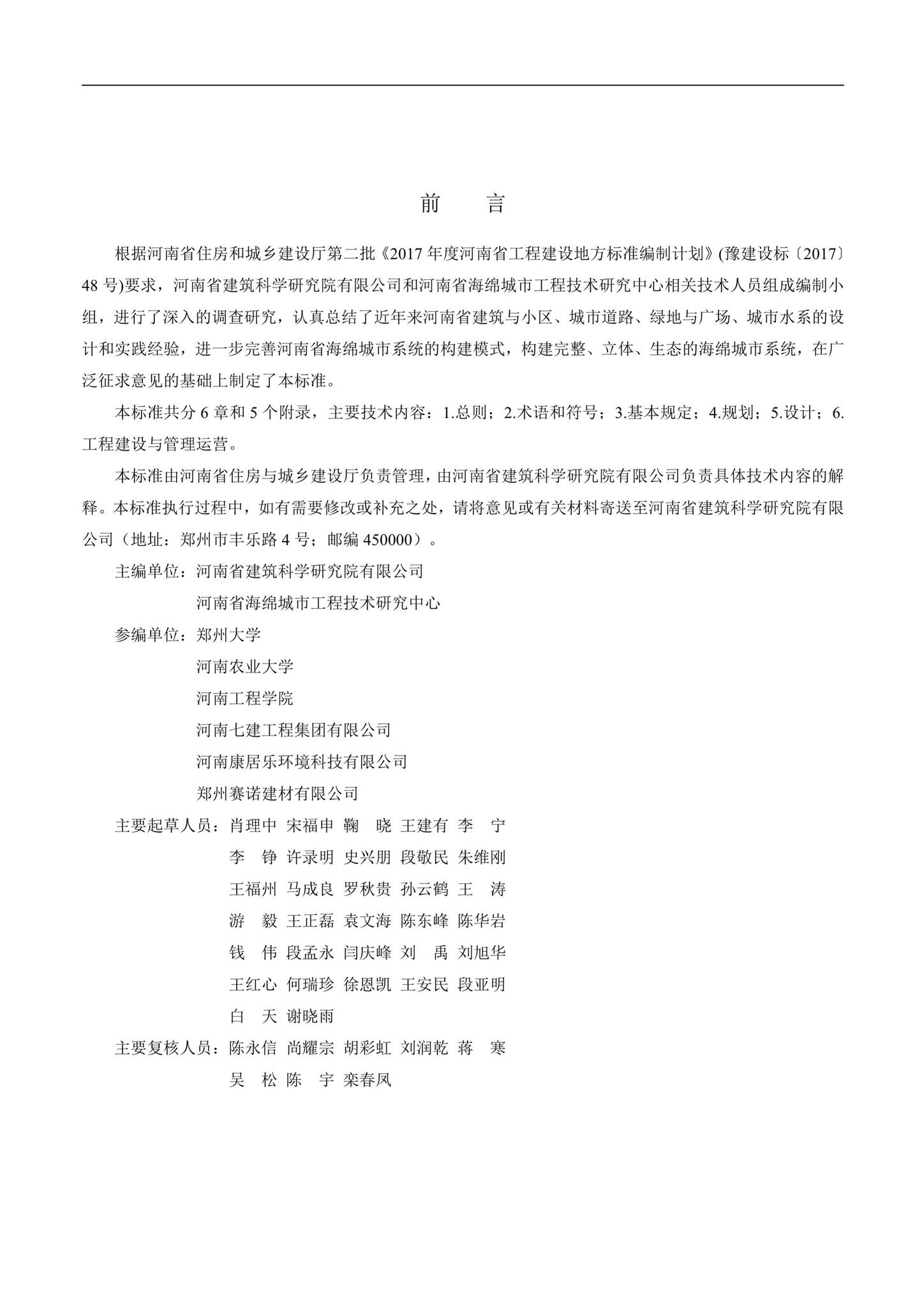 DBJ41/T209-2019--河南省海绵城市建设系统技术标准
