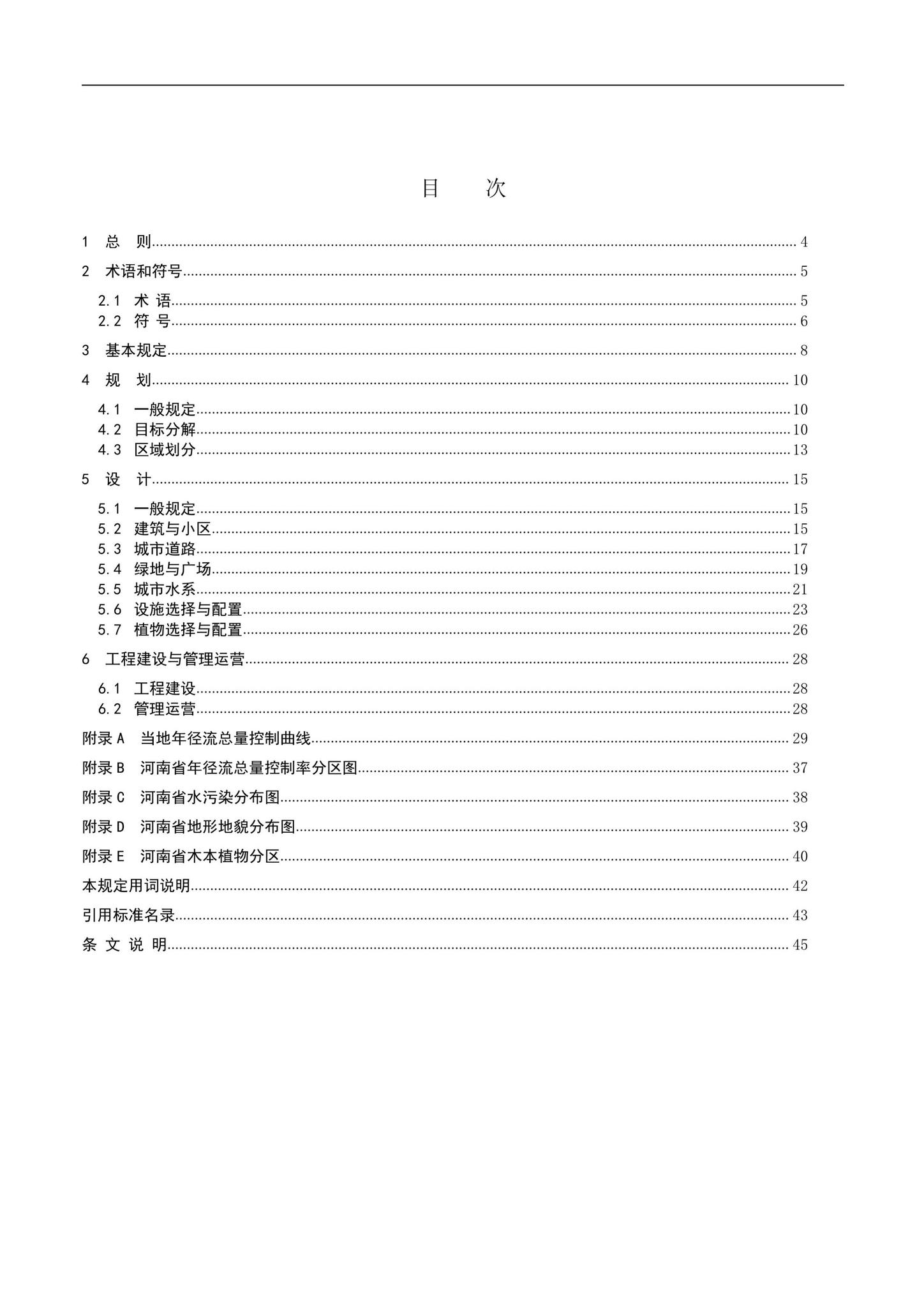 DBJ41/T209-2019--河南省海绵城市建设系统技术标准
