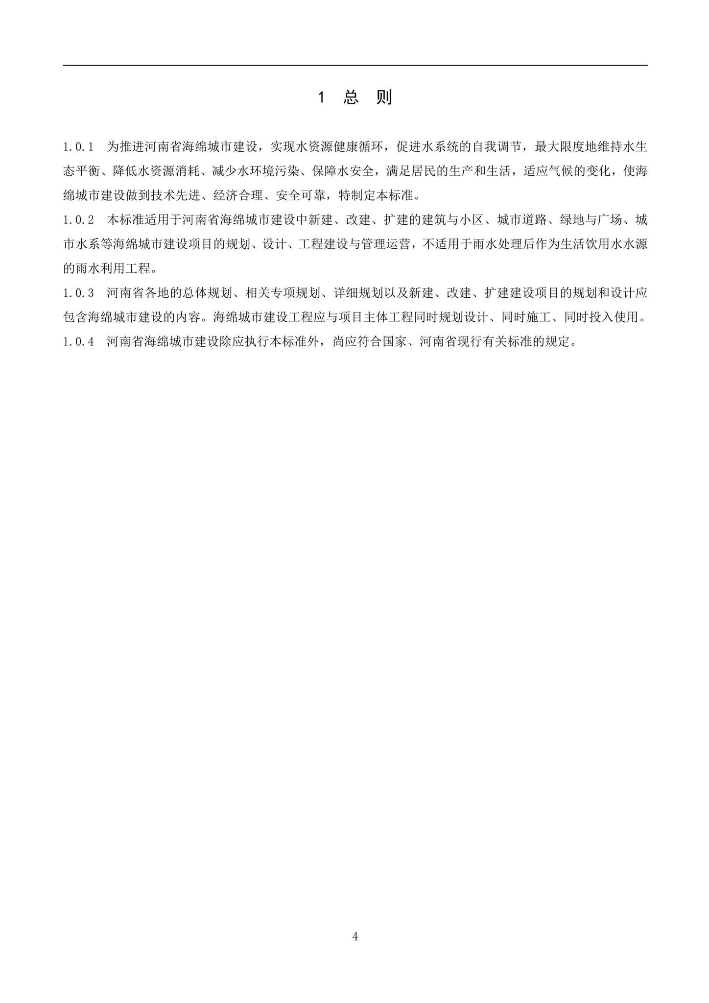 DBJ41/T209-2019--河南省海绵城市建设系统技术标准