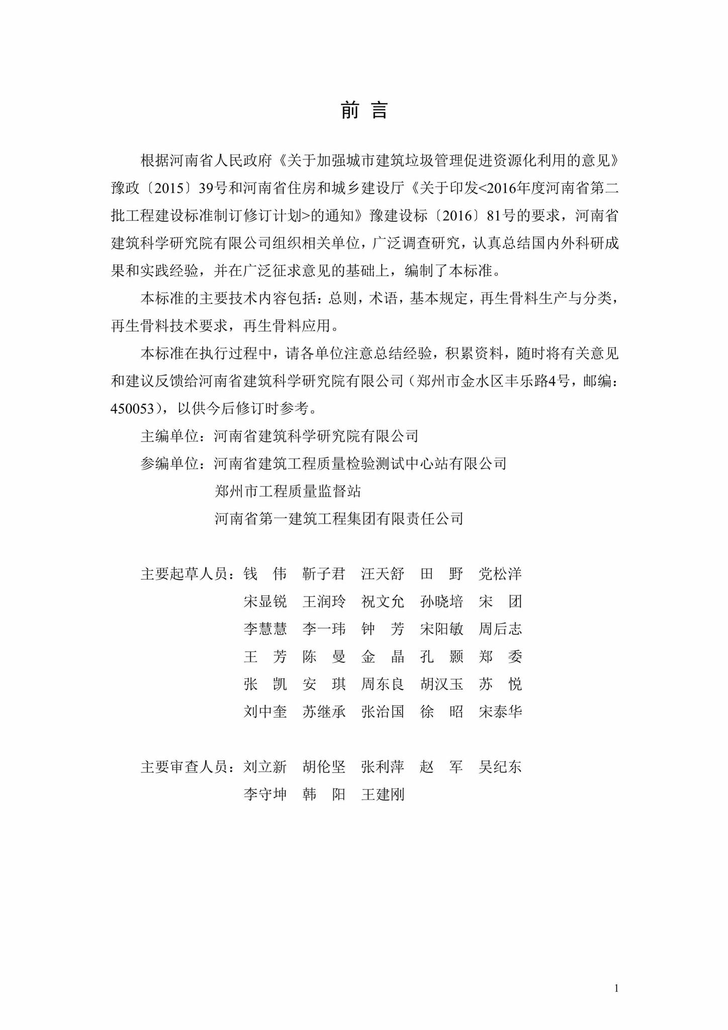 DBJ41/T210-2019--建筑垃圾再生骨料应用技术标准