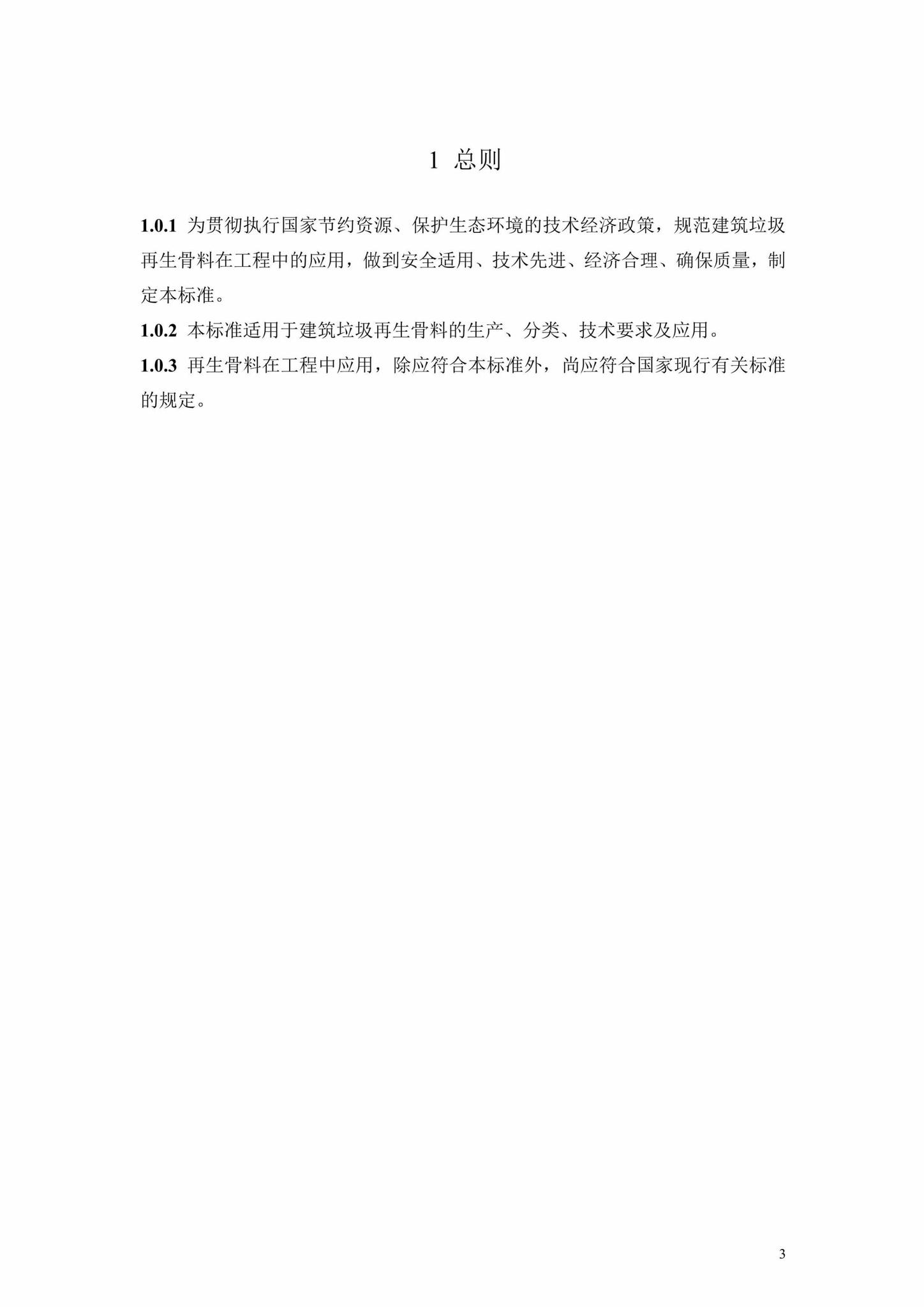 DBJ41/T210-2019--建筑垃圾再生骨料应用技术标准