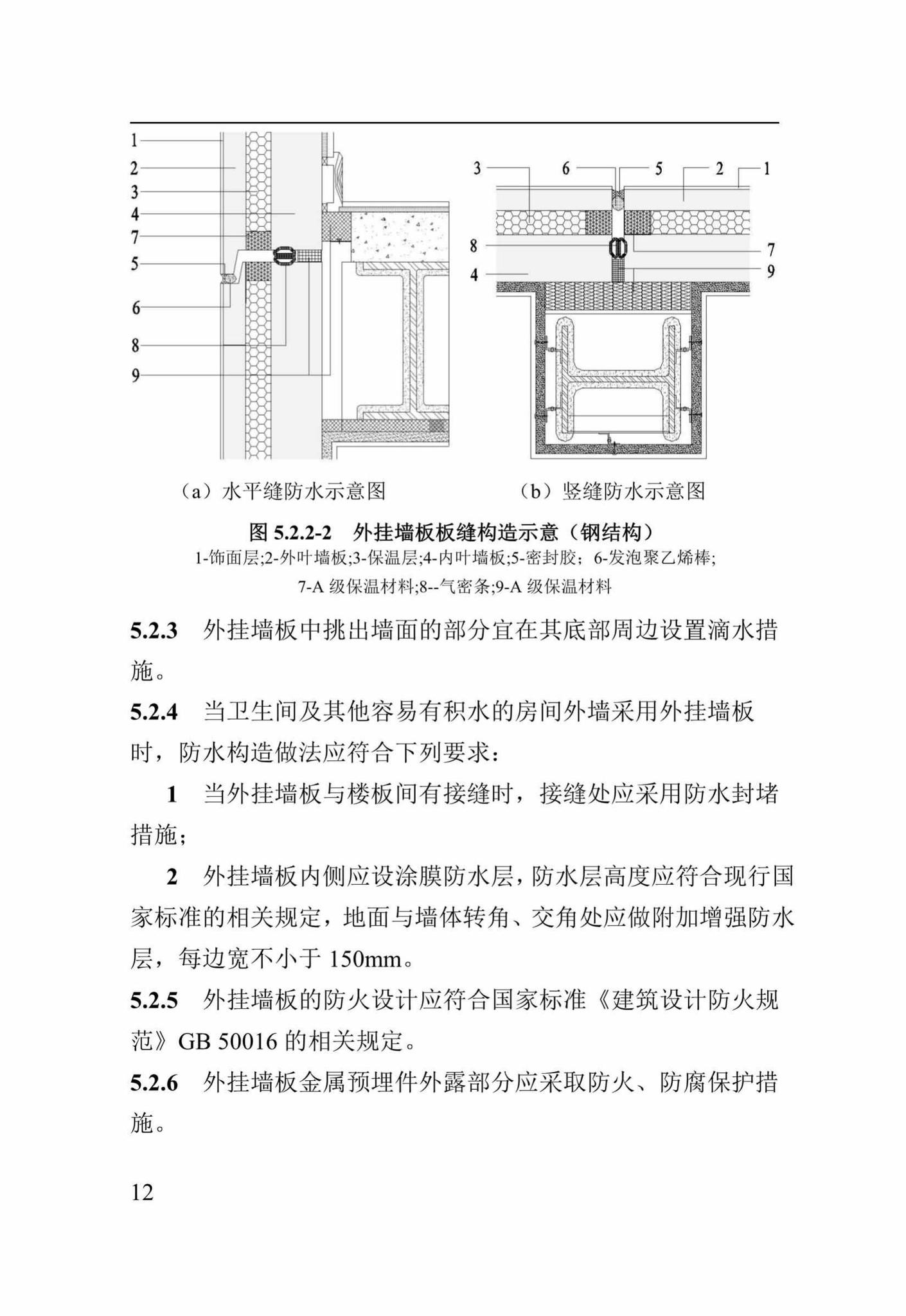 DBJ41/T212-2019--装配式混凝土夹芯保温外挂墙板应用技术标准