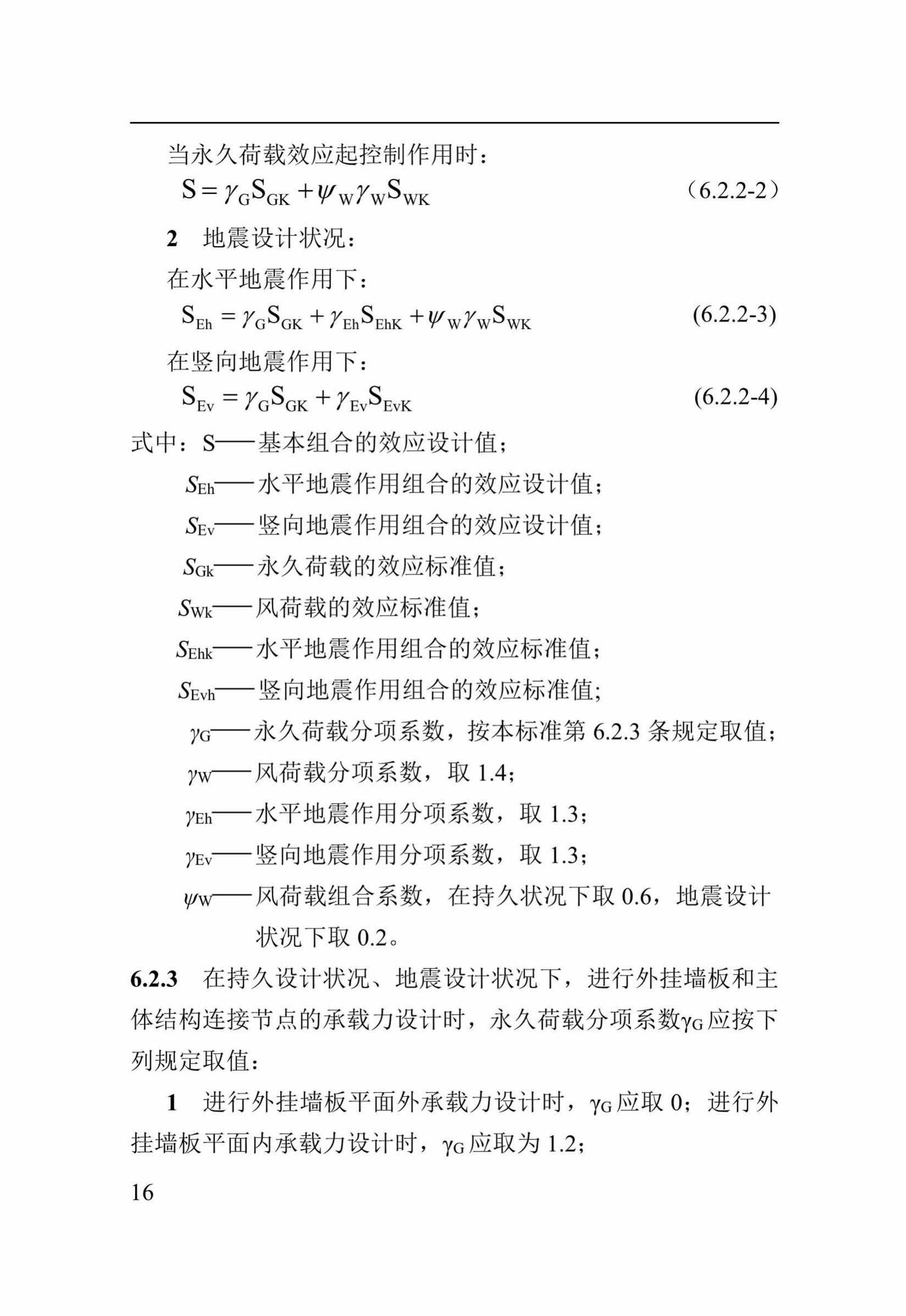 DBJ41/T212-2019--装配式混凝土夹芯保温外挂墙板应用技术标准