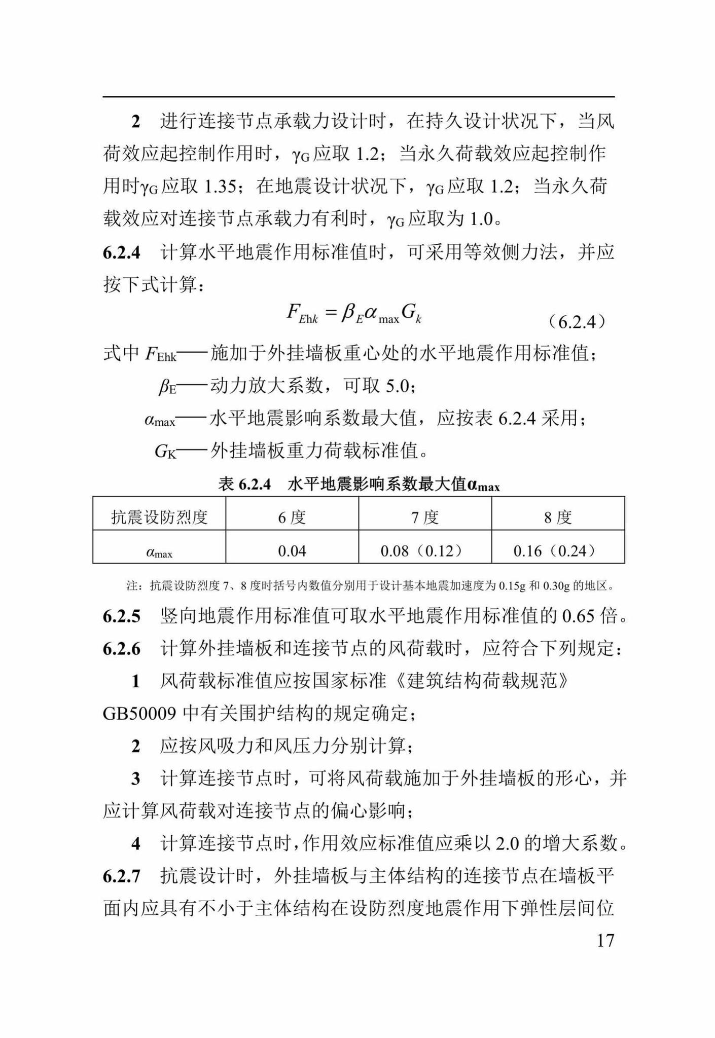 DBJ41/T212-2019--装配式混凝土夹芯保温外挂墙板应用技术标准