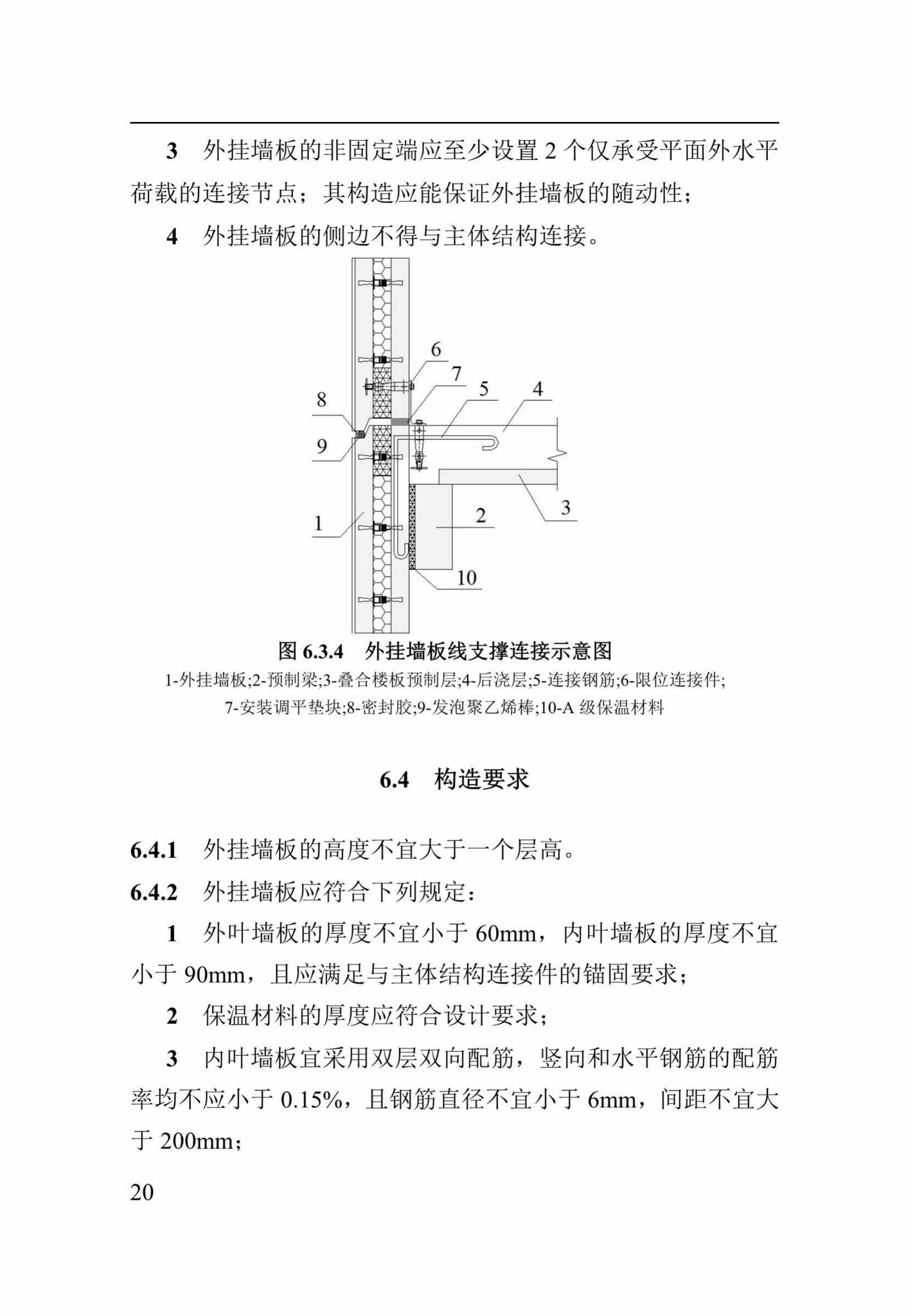 DBJ41/T212-2019--装配式混凝土夹芯保温外挂墙板应用技术标准