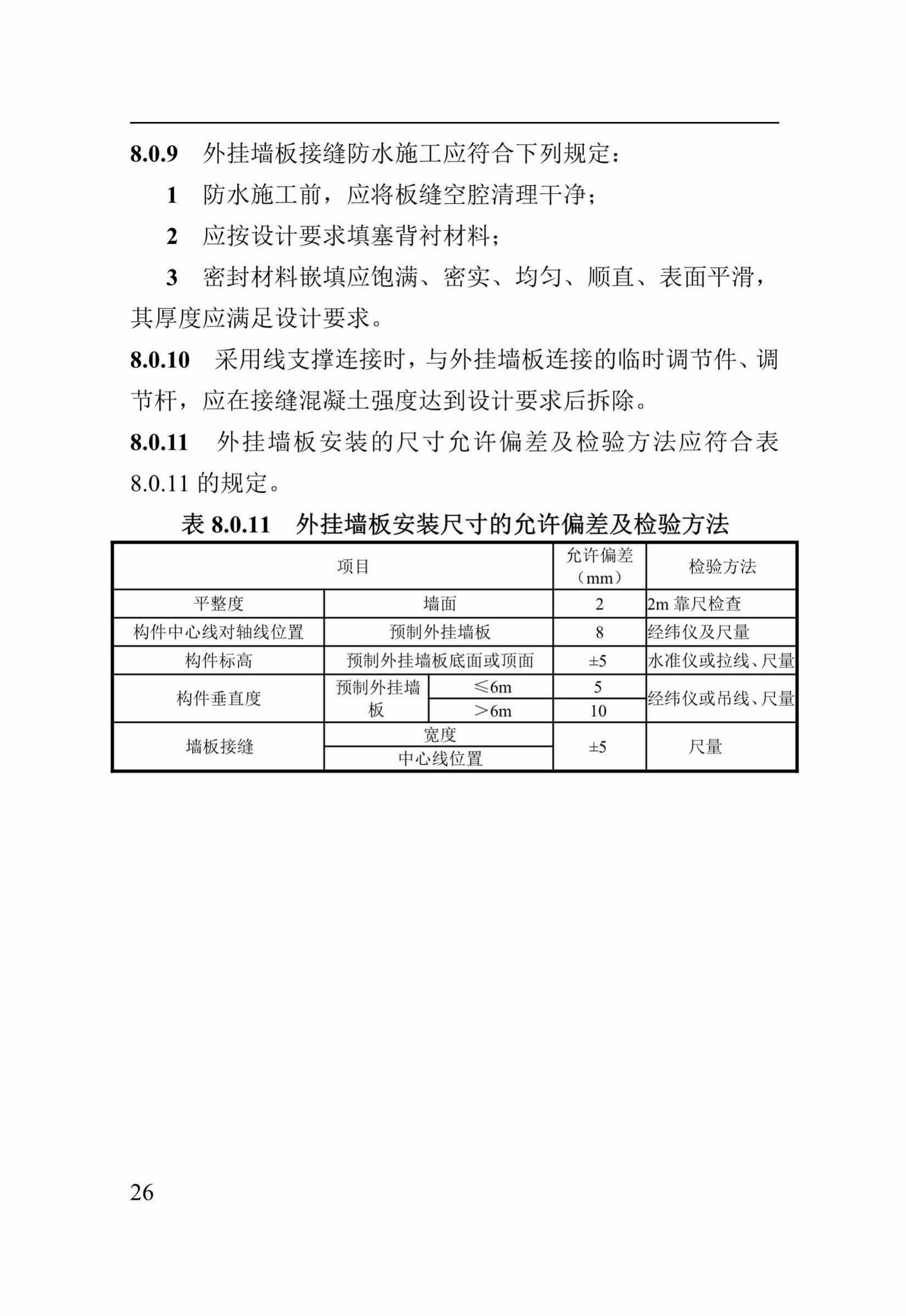 DBJ41/T212-2019--装配式混凝土夹芯保温外挂墙板应用技术标准