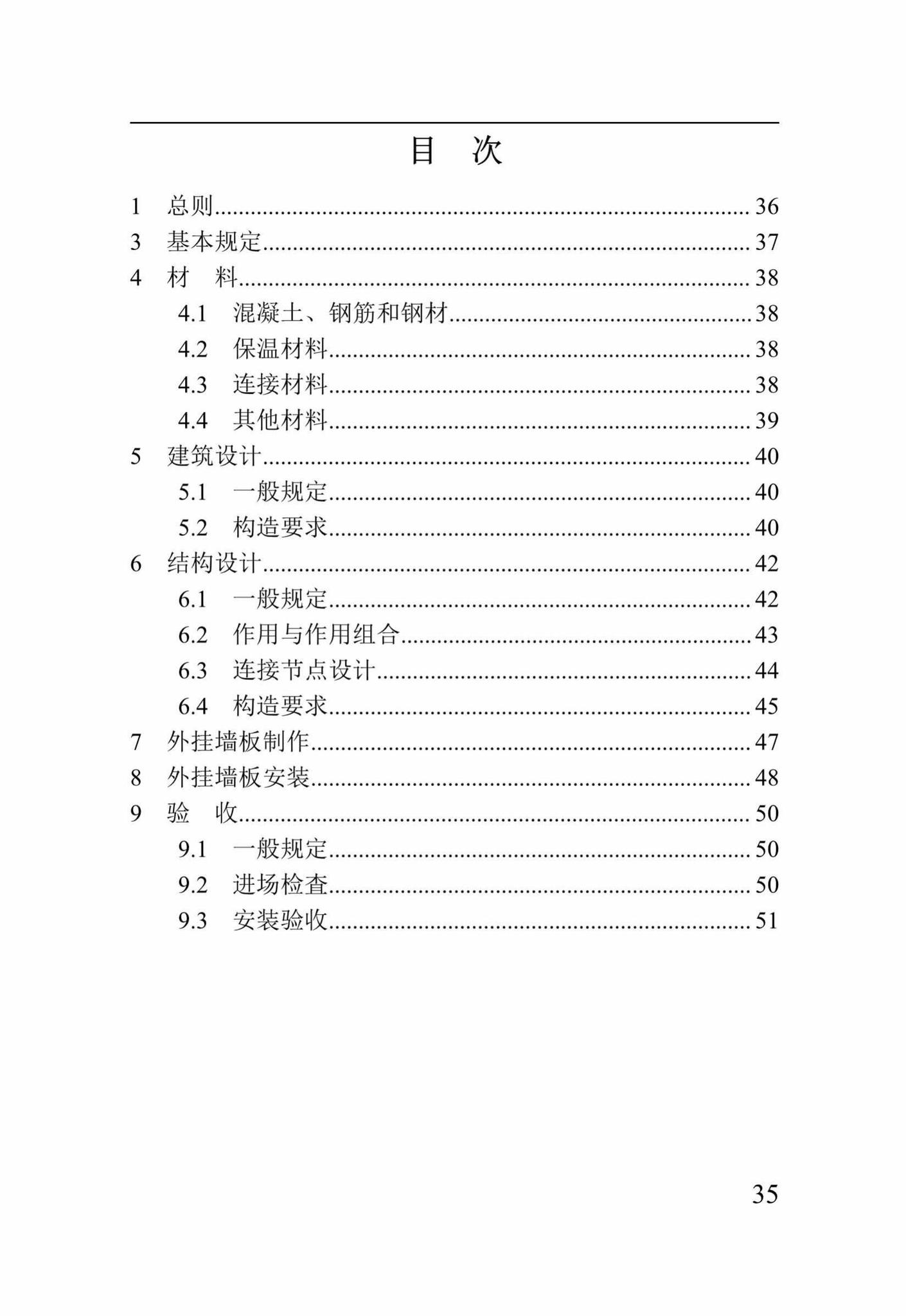 DBJ41/T212-2019--装配式混凝土夹芯保温外挂墙板应用技术标准