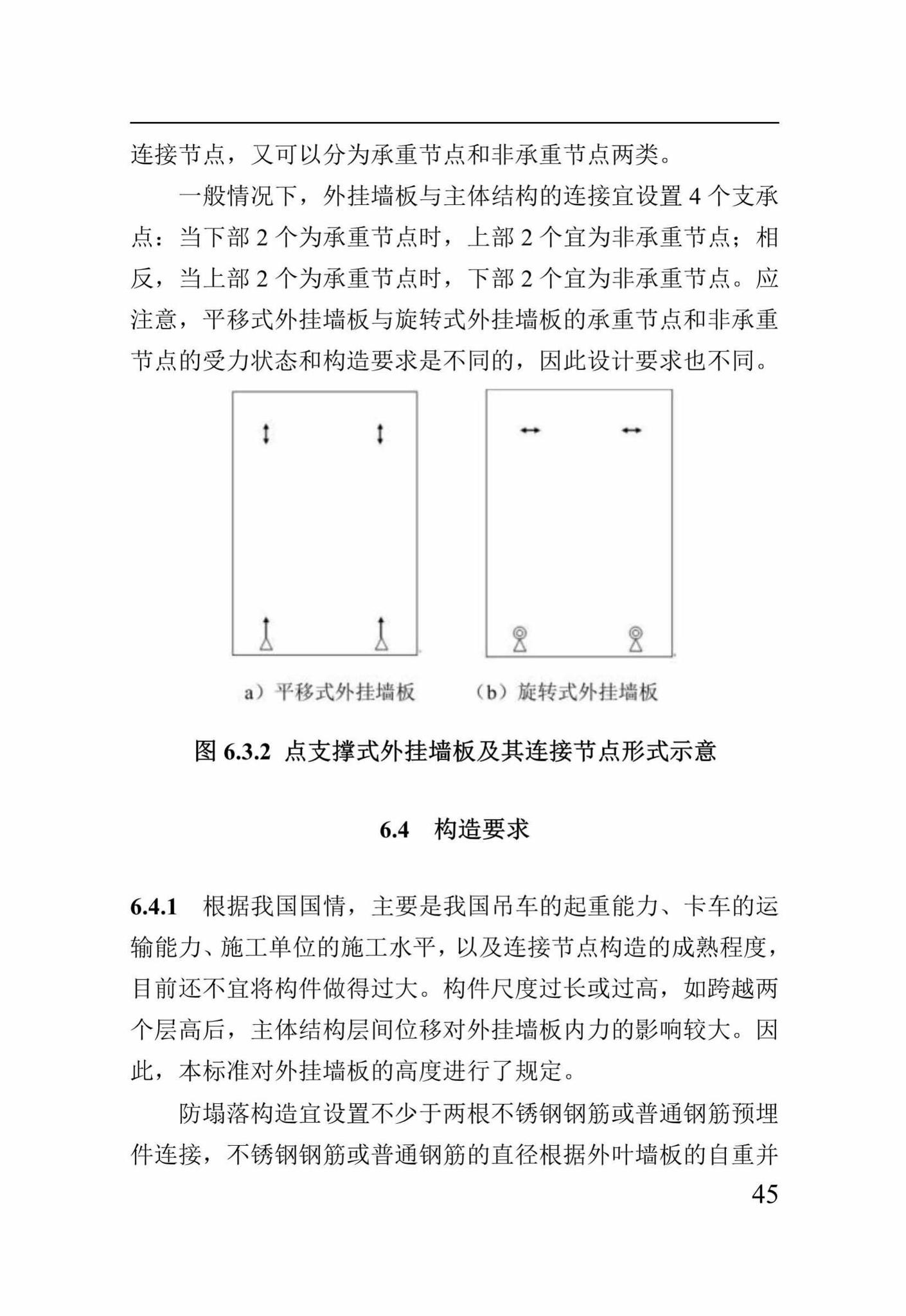 DBJ41/T212-2019--装配式混凝土夹芯保温外挂墙板应用技术标准