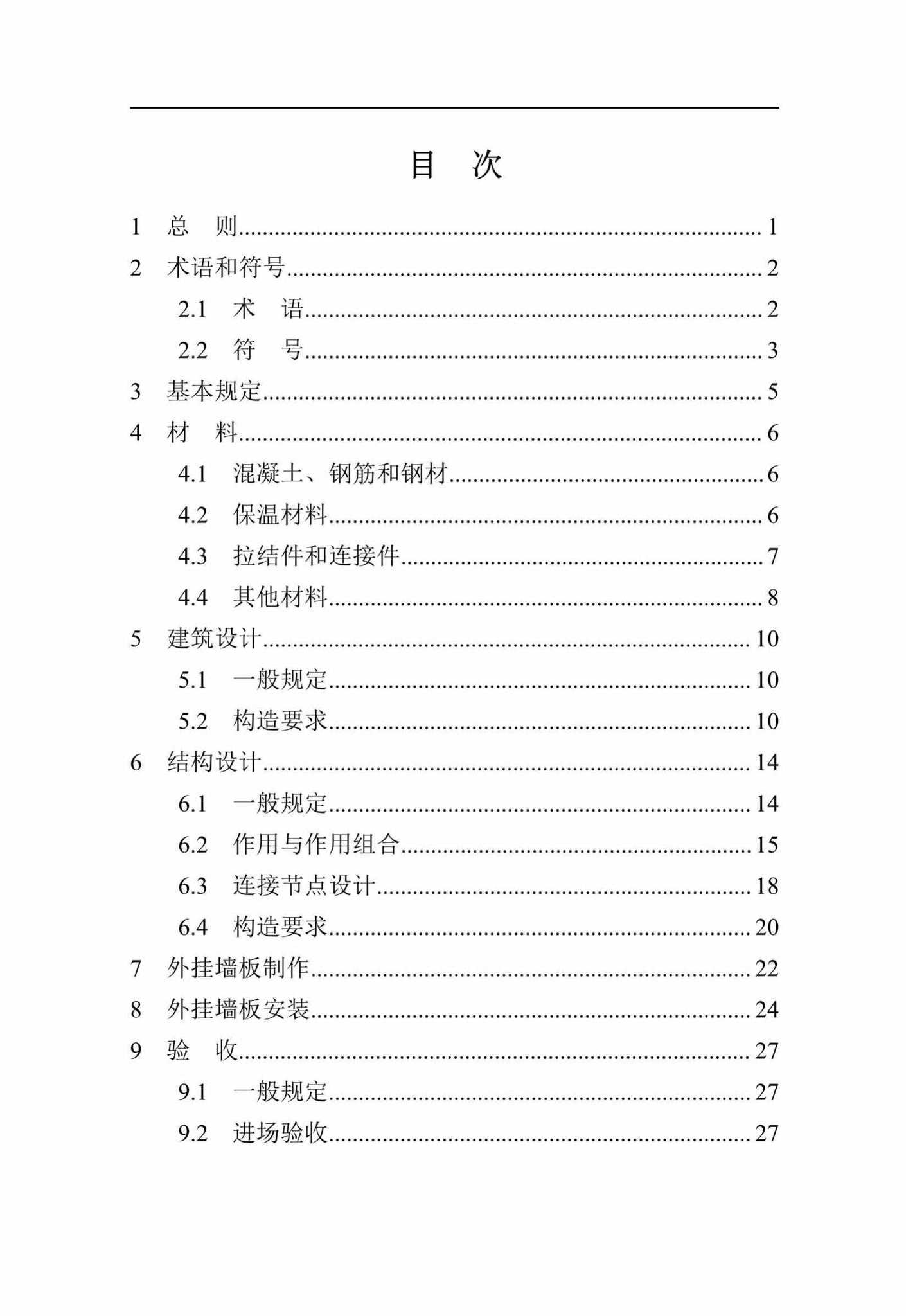 DBJ41/T212-2019--装配式混凝土夹芯保温外挂墙板应用技术标准