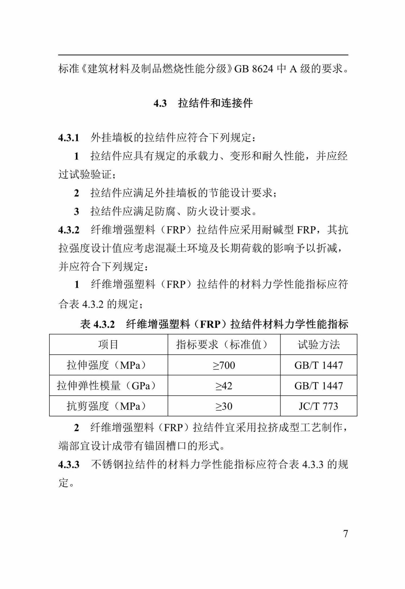 DBJ41/T212-2019--装配式混凝土夹芯保温外挂墙板应用技术标准