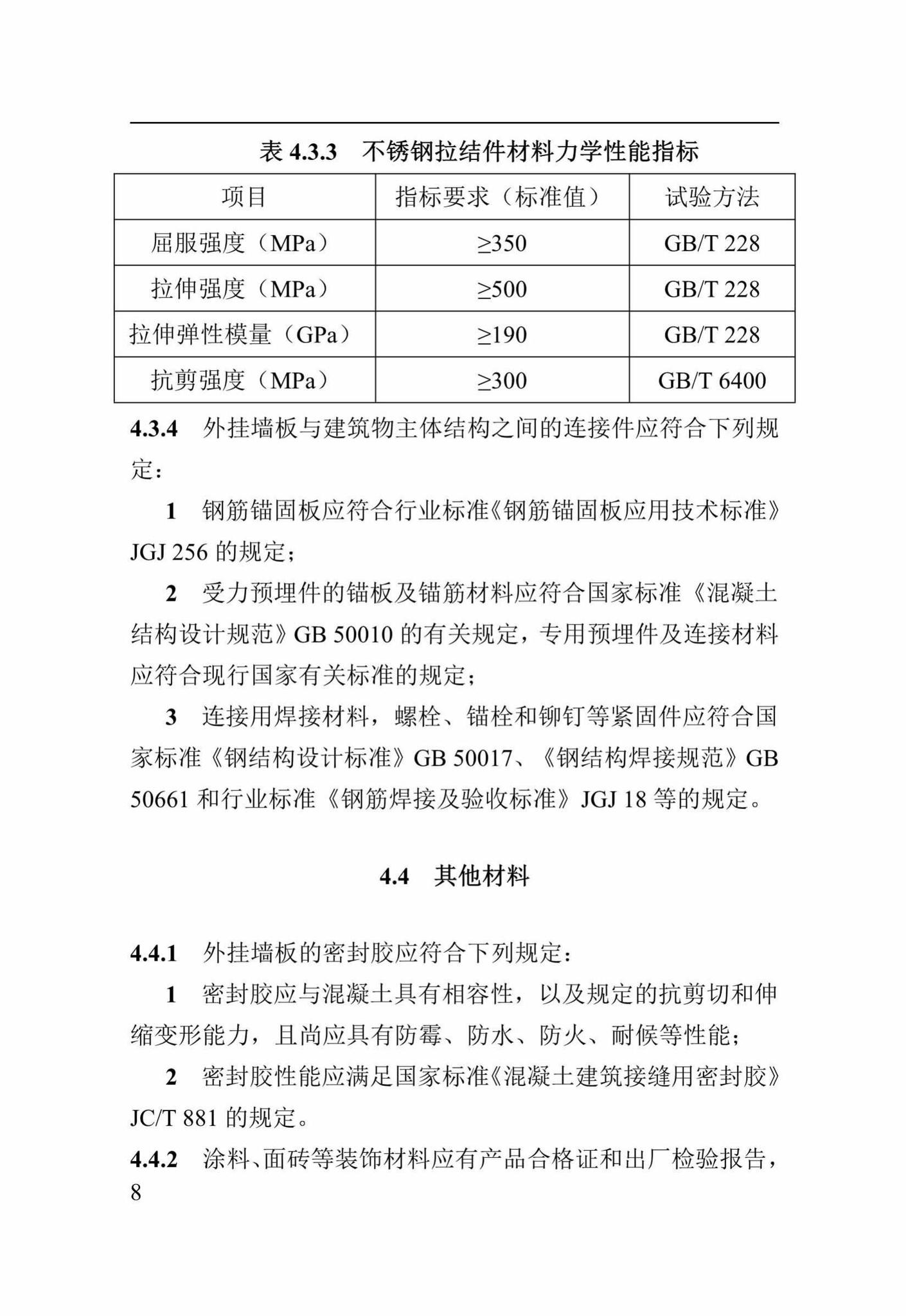 DBJ41/T212-2019--装配式混凝土夹芯保温外挂墙板应用技术标准