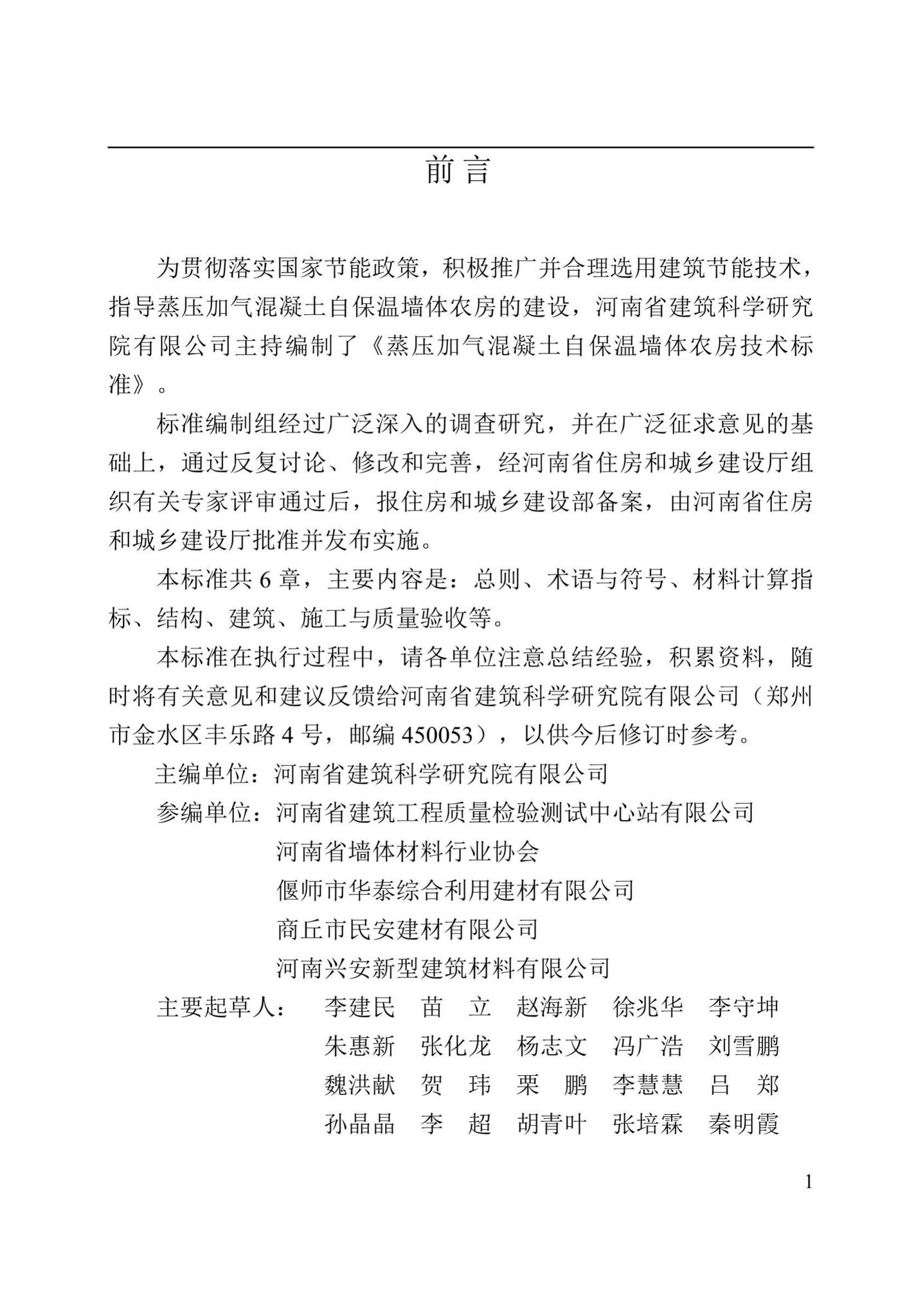 DBJ41/T213-2019--蒸压加气混凝土自保温墙体农房技术标准
