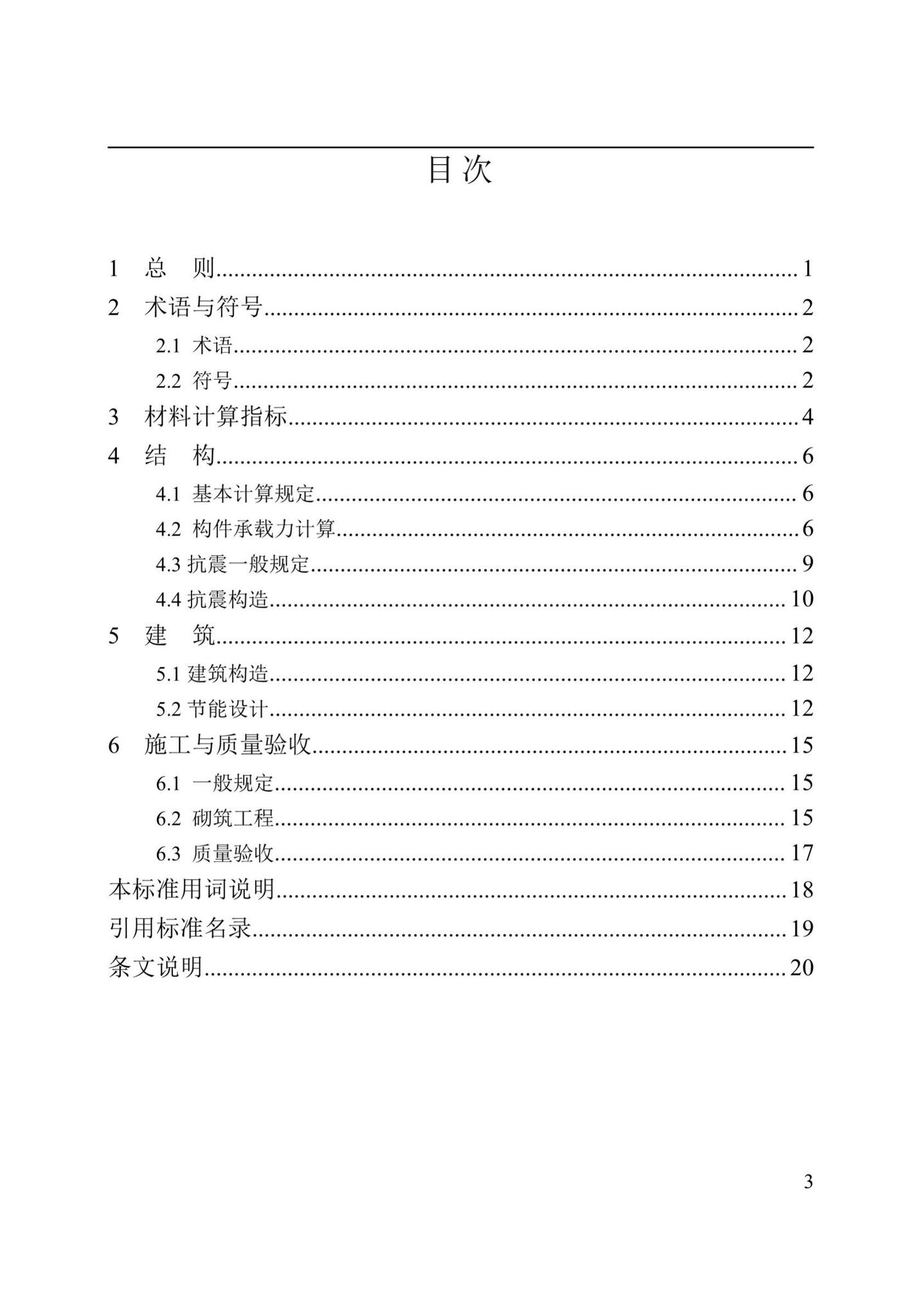 DBJ41/T213-2019--蒸压加气混凝土自保温墙体农房技术标准