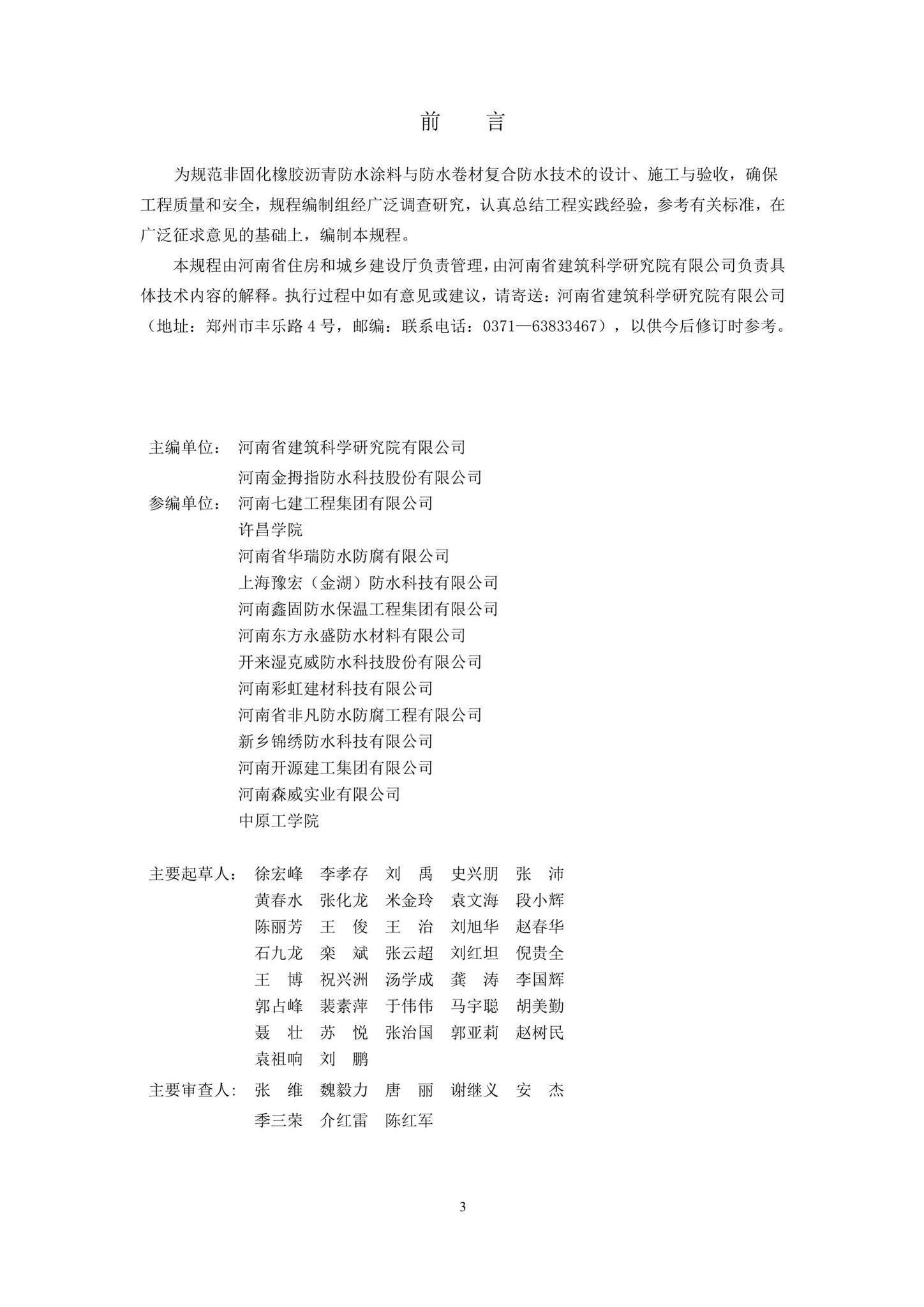 DBJ41/T214-2019--非固化橡胶沥青防水涂料与防水卷材复合防水