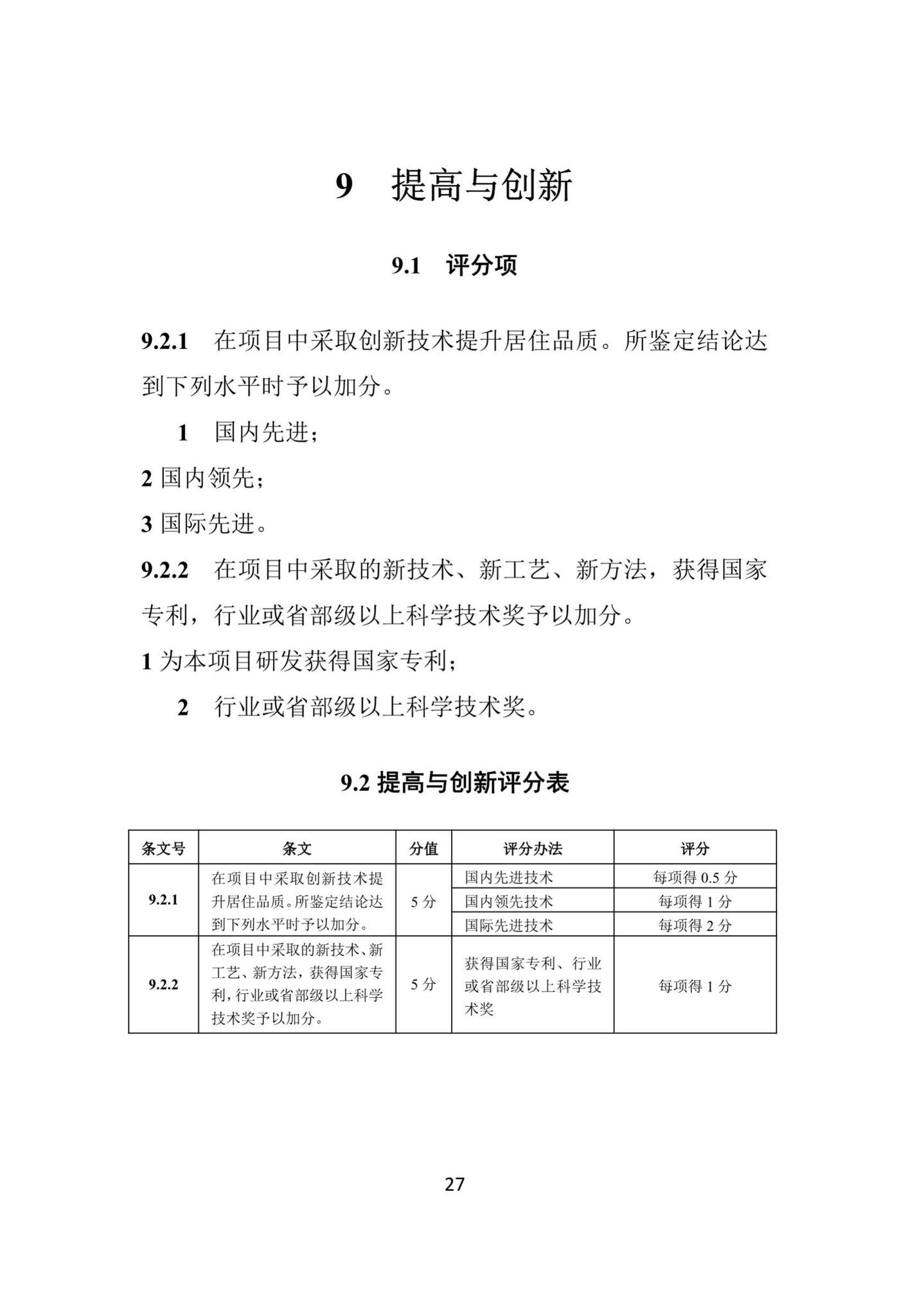 DBJ41/T216-2019--河南省成品住宅评价标准