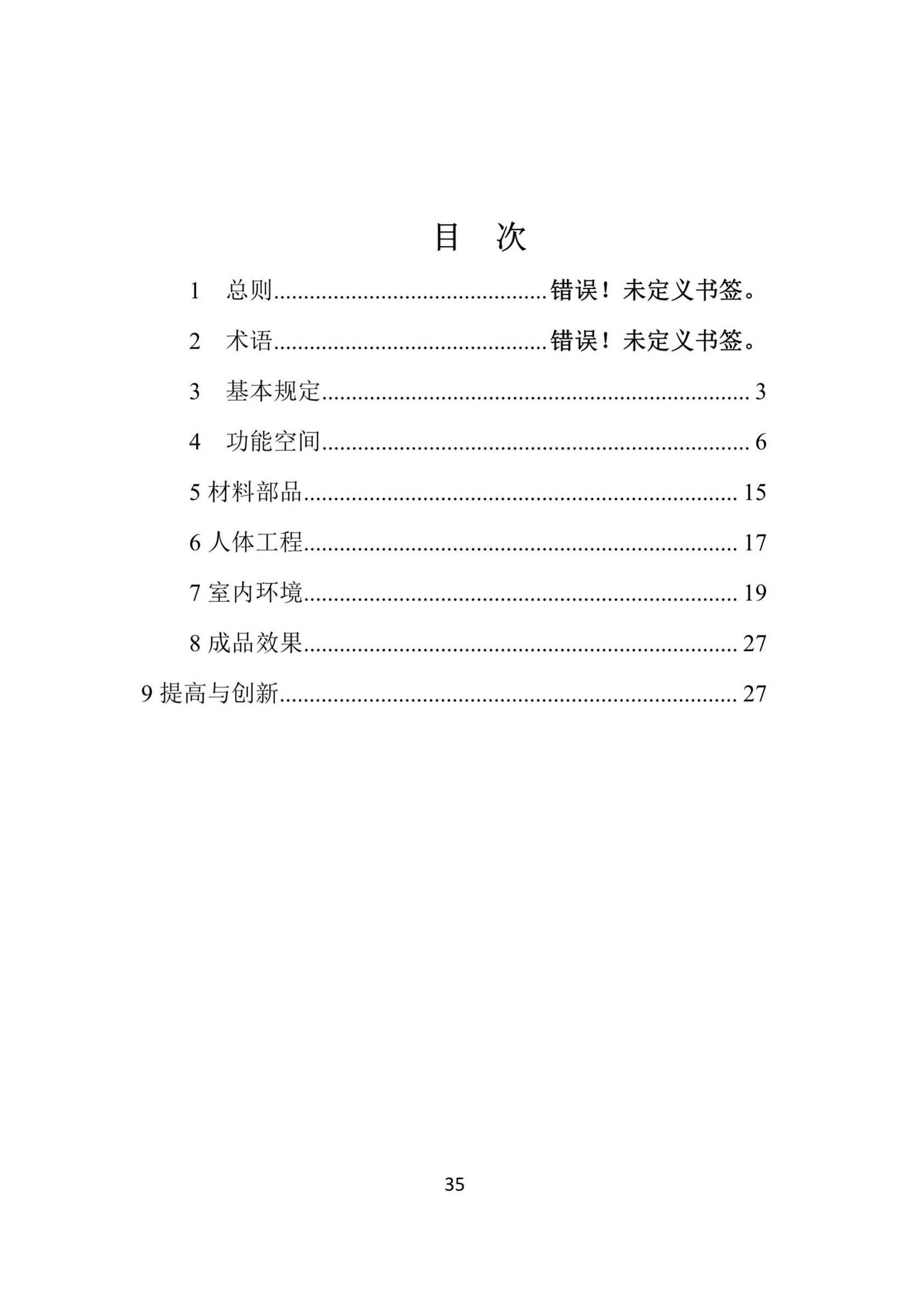 DBJ41/T216-2019--河南省成品住宅评价标准