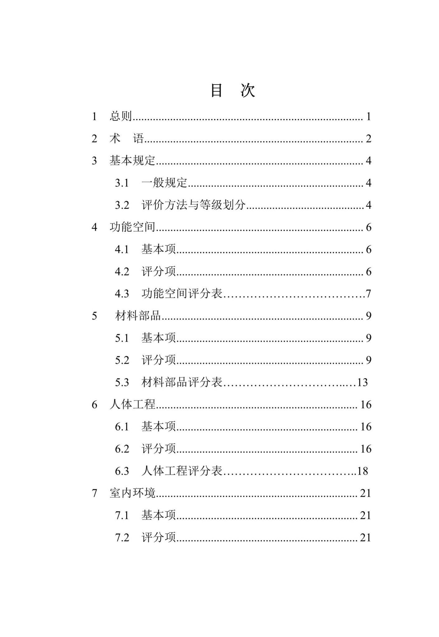 DBJ41/T216-2019--河南省成品住宅评价标准