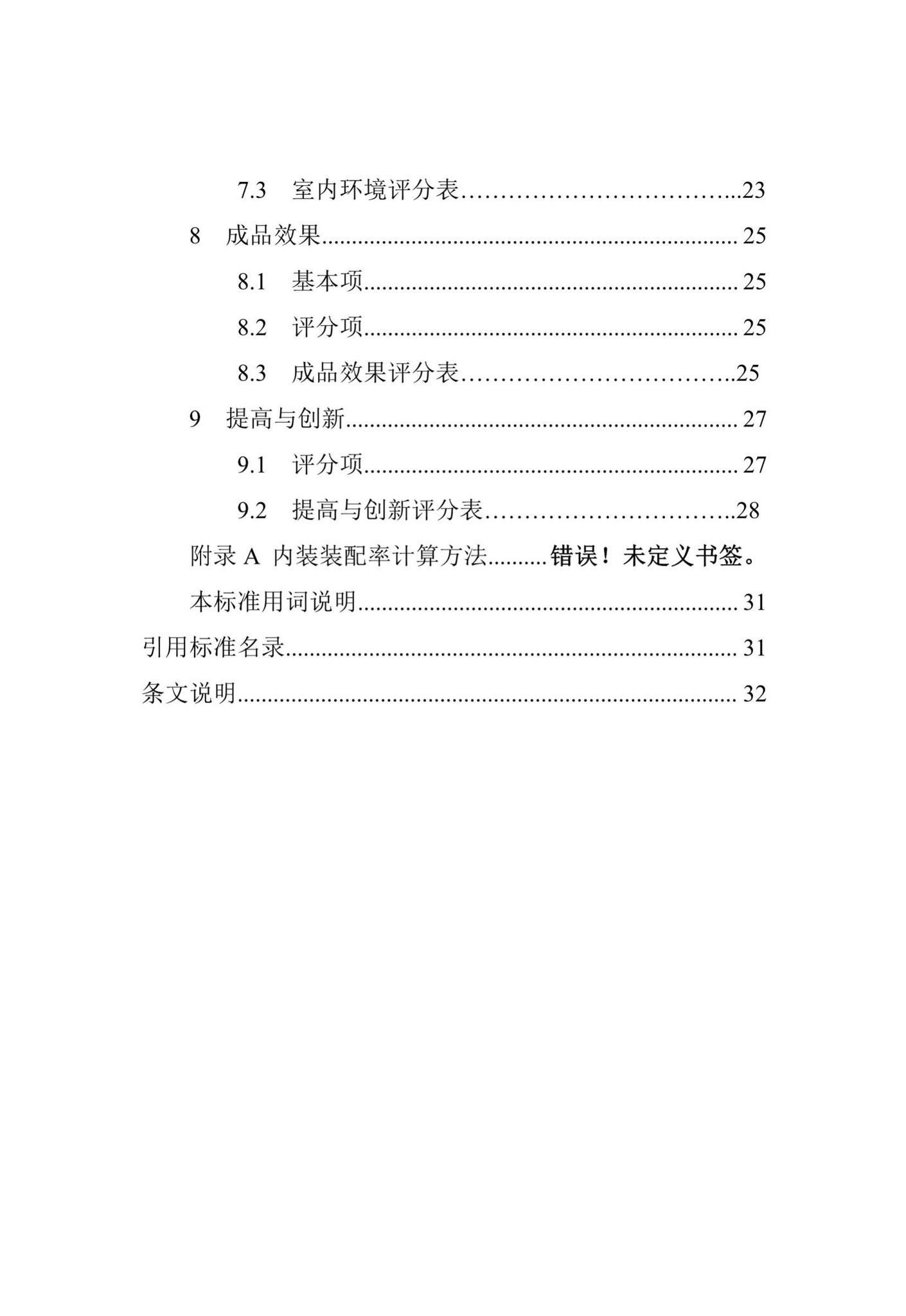 DBJ41/T216-2019--河南省成品住宅评价标准