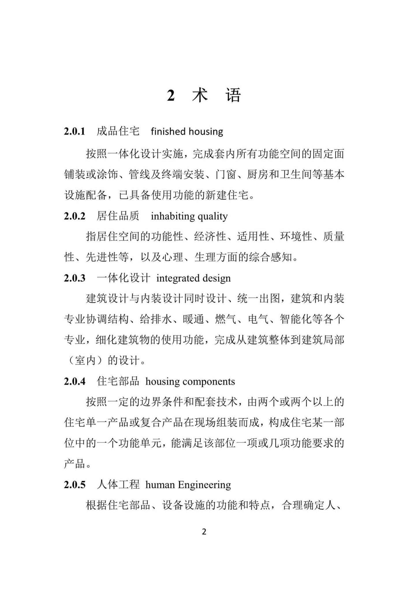 DBJ41/T216-2019--河南省成品住宅评价标准