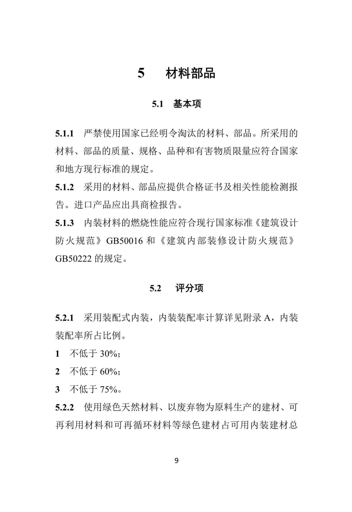 DBJ41/T216-2019--河南省成品住宅评价标准