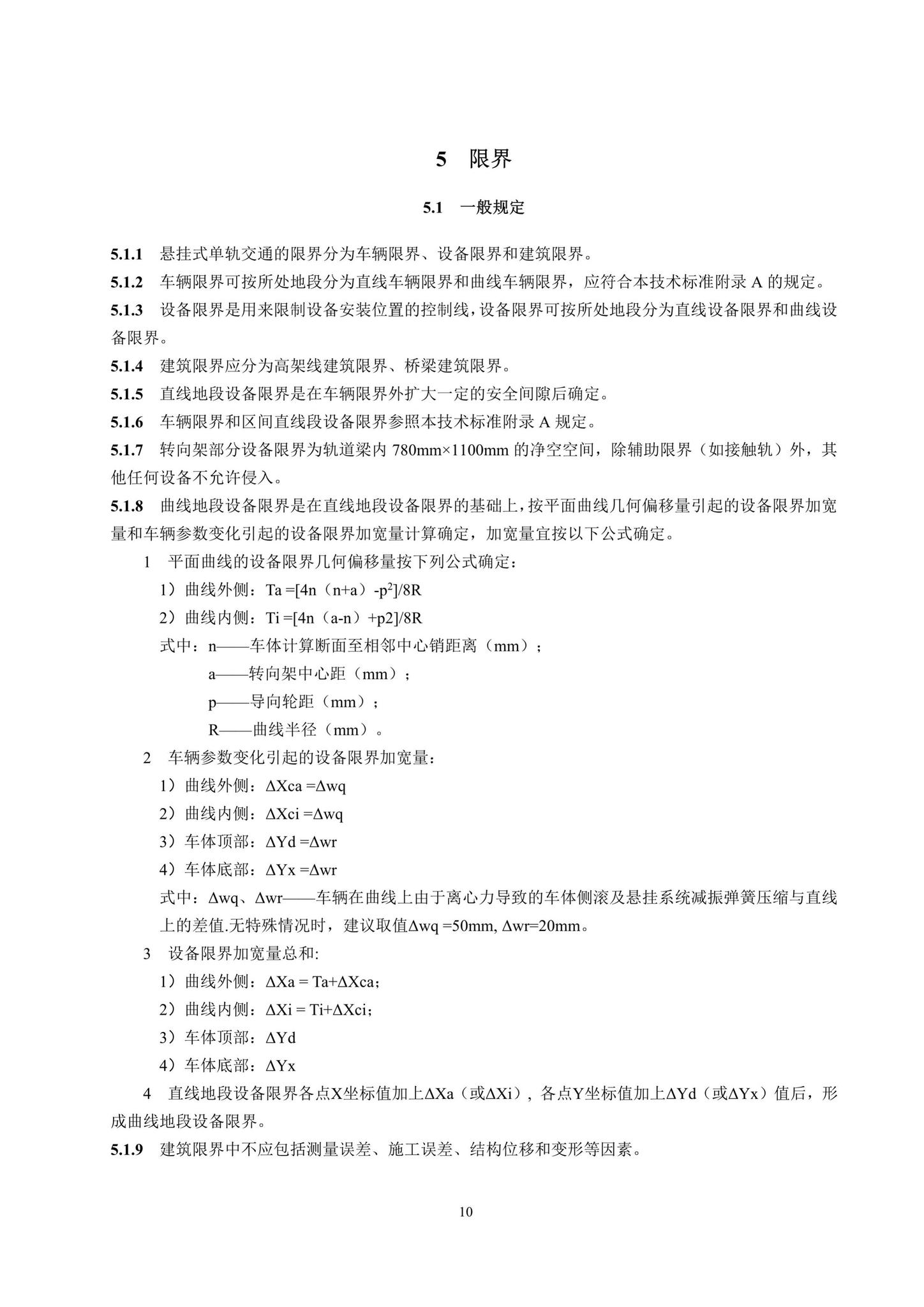 DBJ41/T217-2019--悬挂式单轨交通技术标准