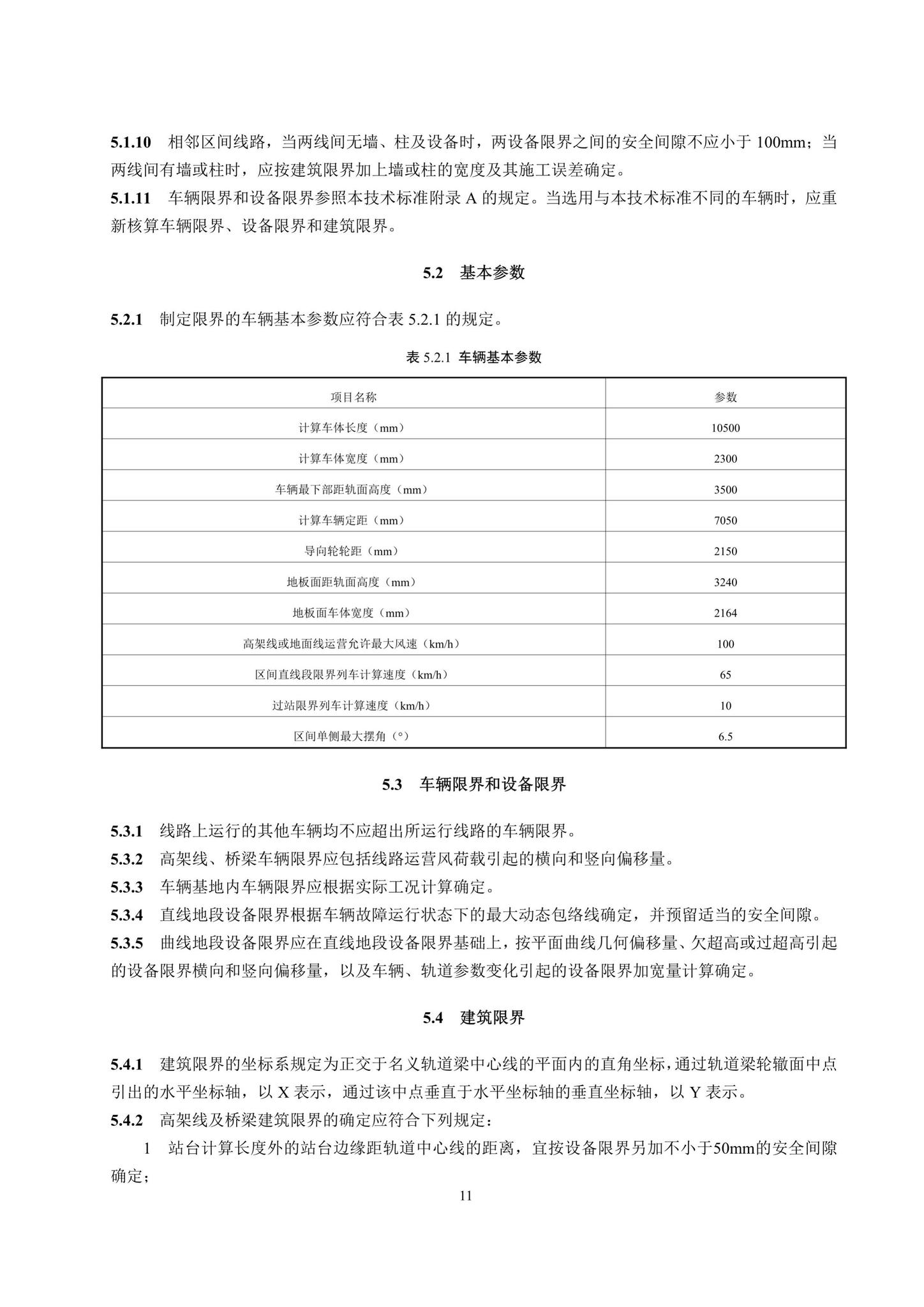 DBJ41/T217-2019--悬挂式单轨交通技术标准