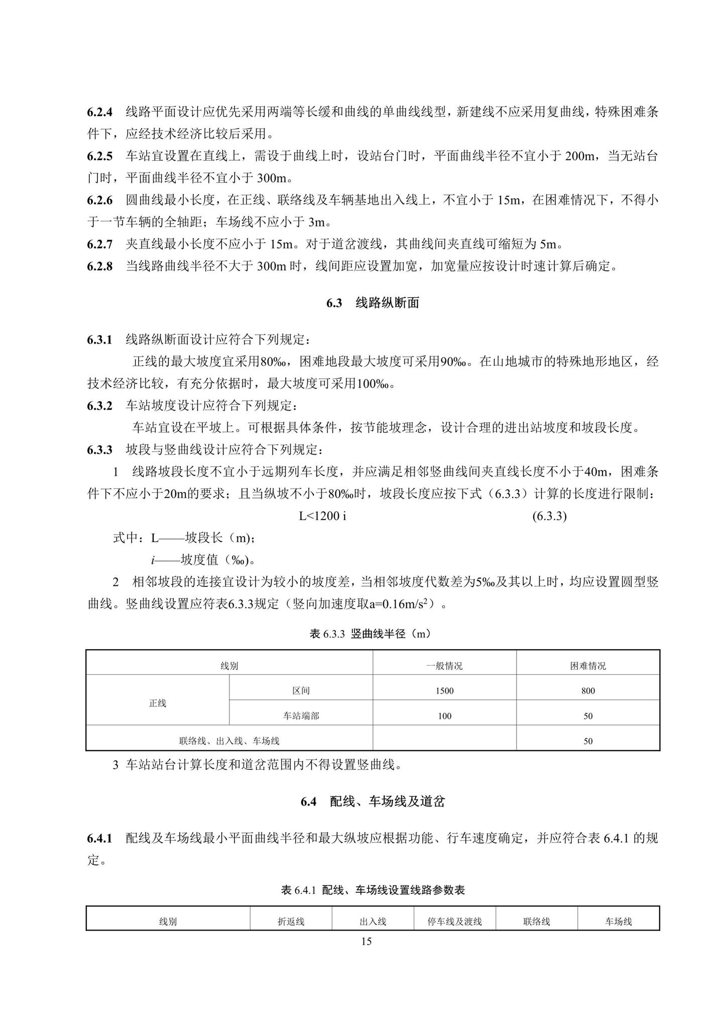 DBJ41/T217-2019--悬挂式单轨交通技术标准