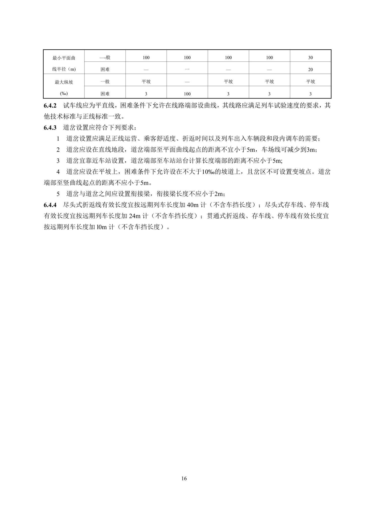 DBJ41/T217-2019--悬挂式单轨交通技术标准