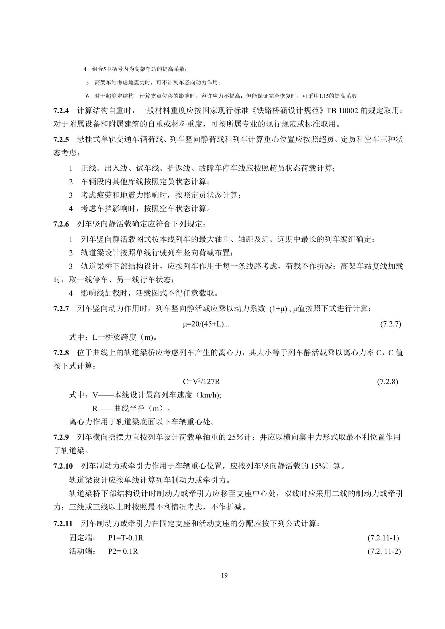 DBJ41/T217-2019--悬挂式单轨交通技术标准