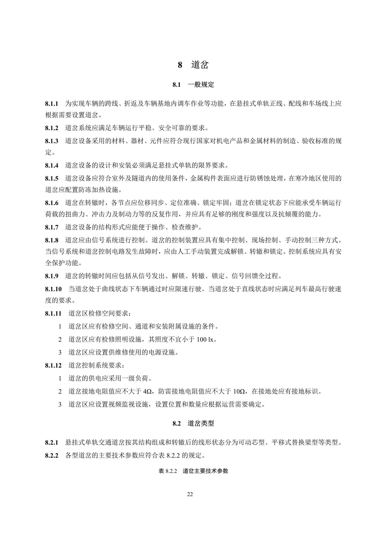 DBJ41/T217-2019--悬挂式单轨交通技术标准