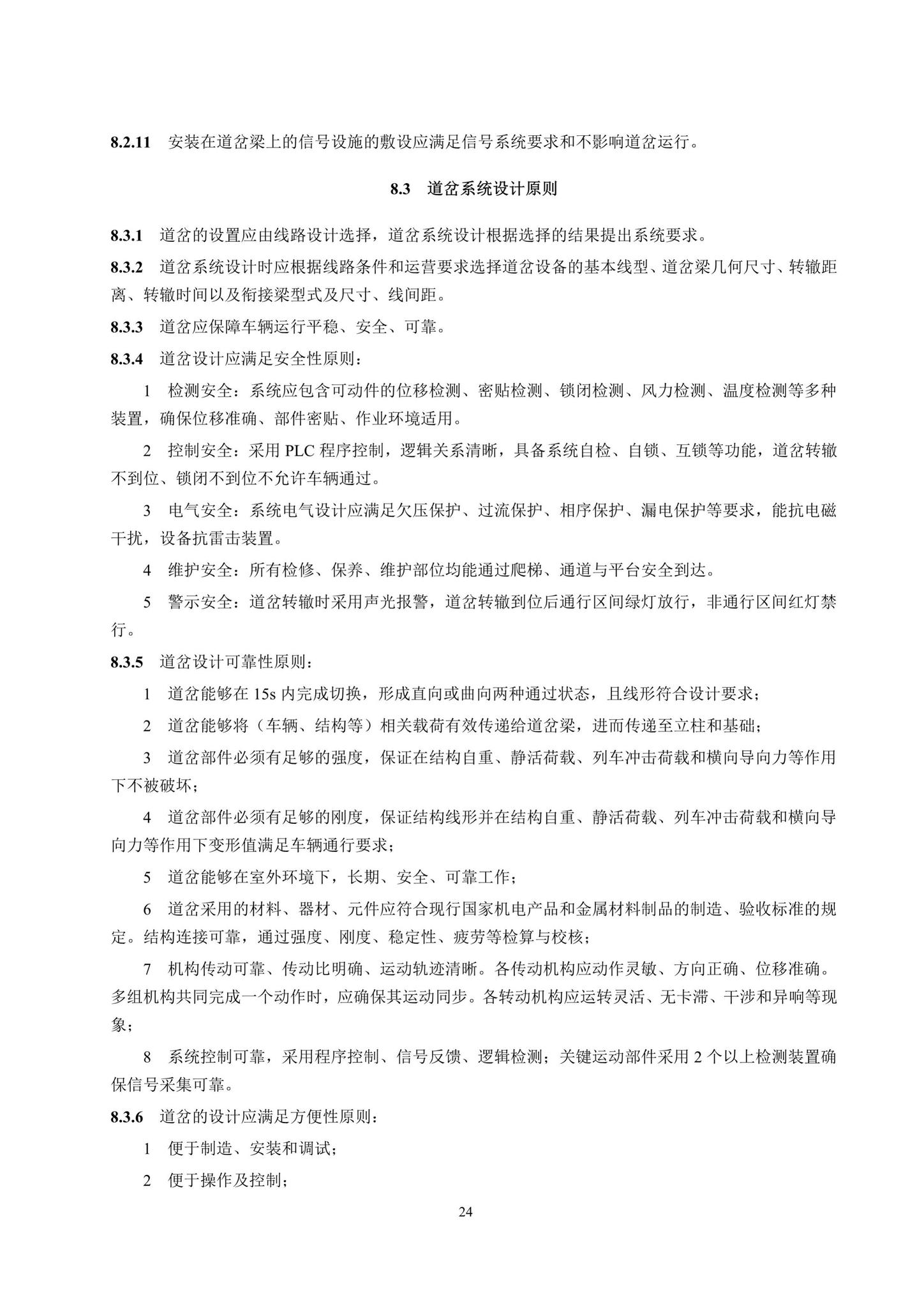 DBJ41/T217-2019--悬挂式单轨交通技术标准