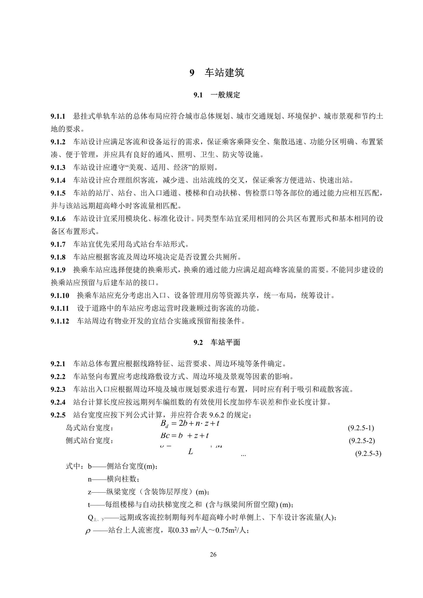 DBJ41/T217-2019--悬挂式单轨交通技术标准