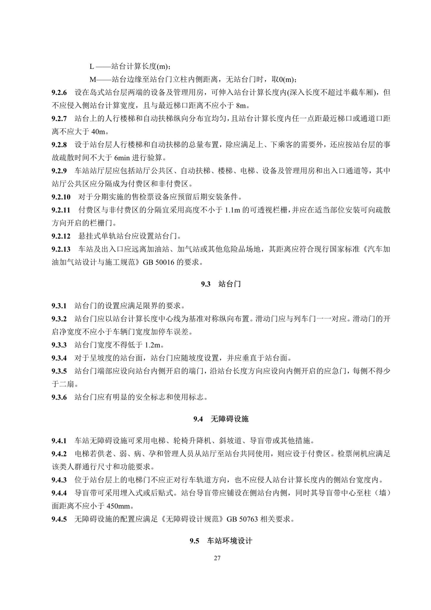 DBJ41/T217-2019--悬挂式单轨交通技术标准