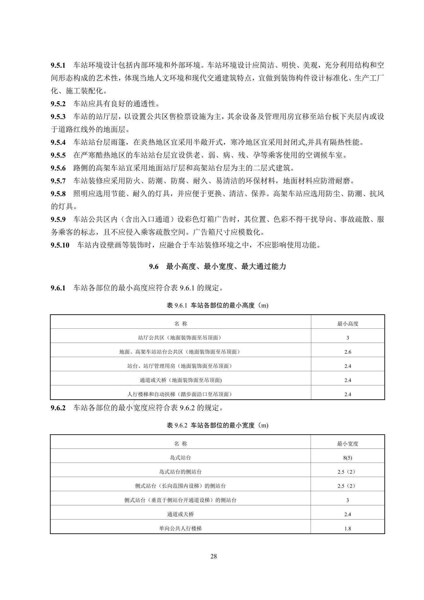 DBJ41/T217-2019--悬挂式单轨交通技术标准