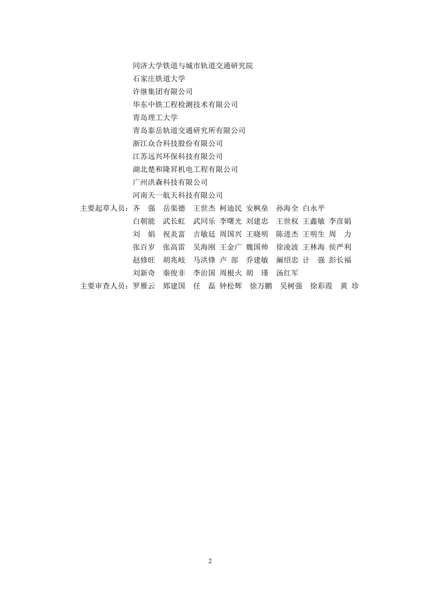 DBJ41/T217-2019--悬挂式单轨交通技术标准