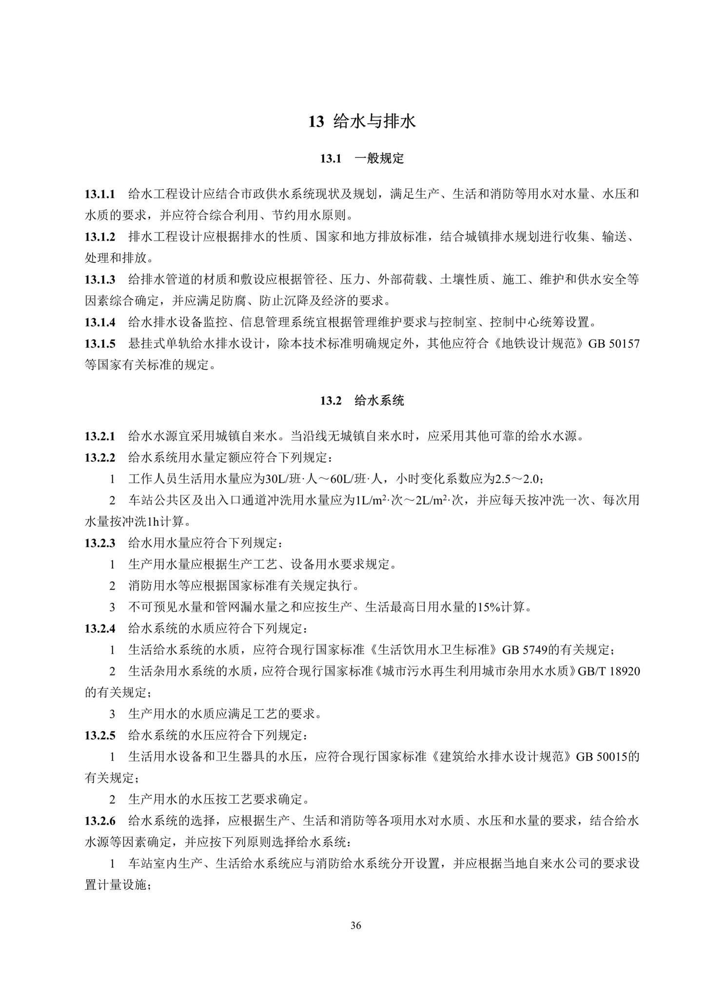 DBJ41/T217-2019--悬挂式单轨交通技术标准