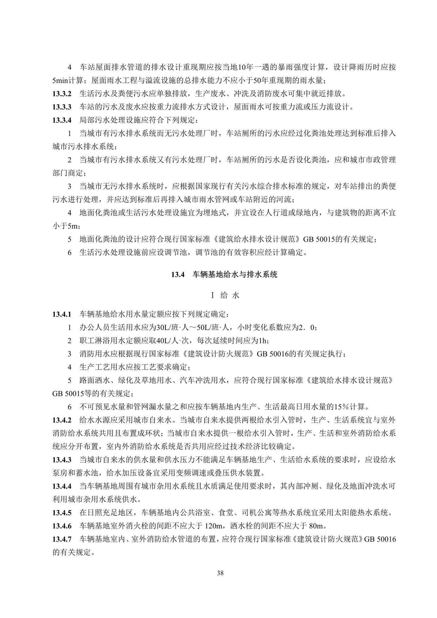 DBJ41/T217-2019--悬挂式单轨交通技术标准