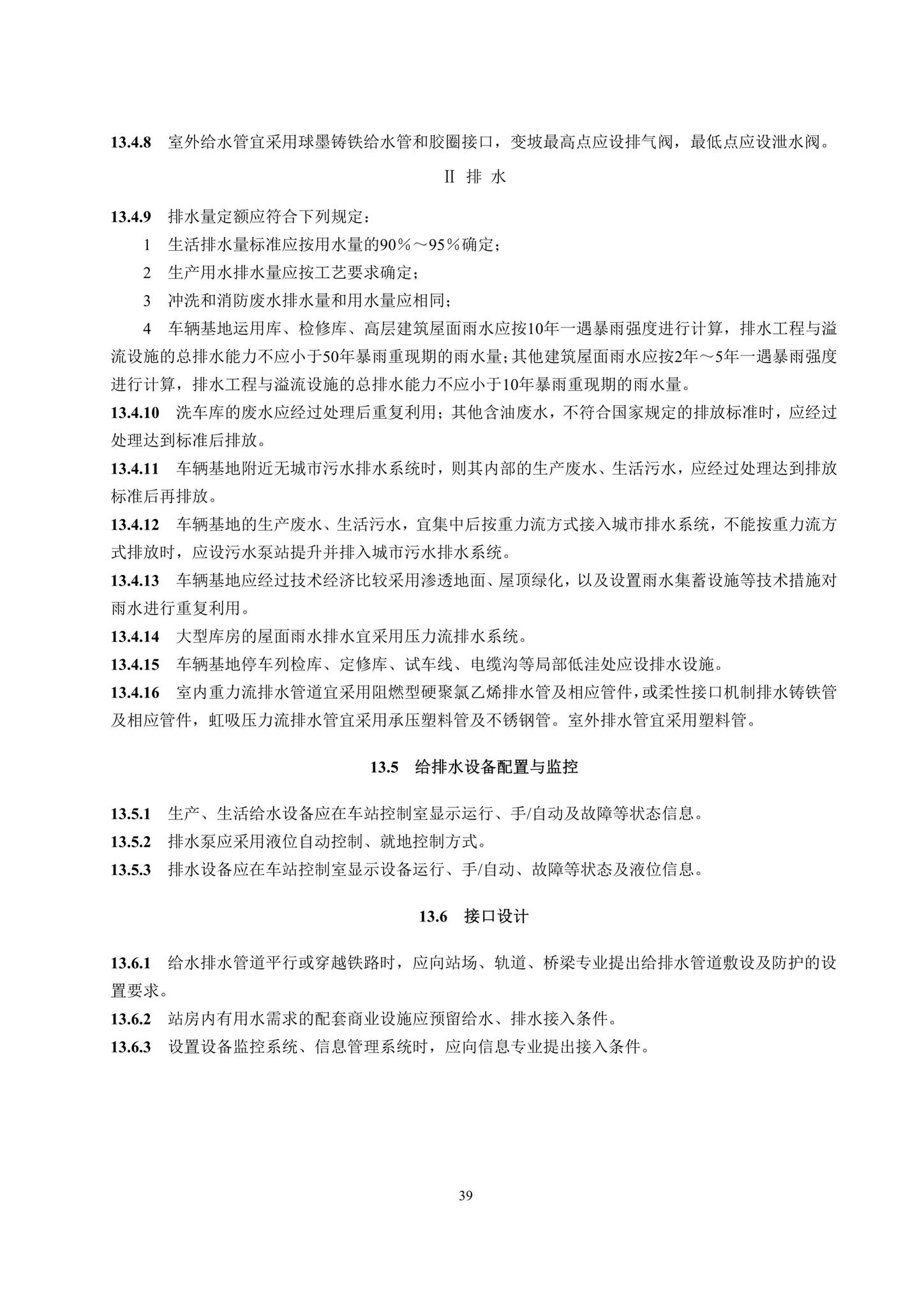 DBJ41/T217-2019--悬挂式单轨交通技术标准