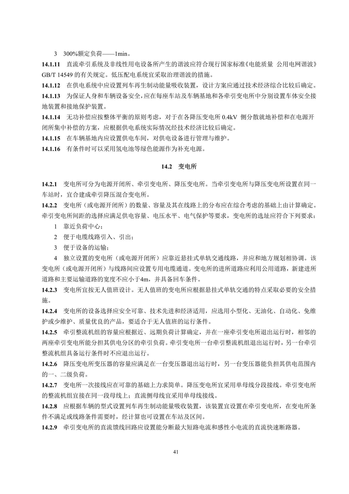 DBJ41/T217-2019--悬挂式单轨交通技术标准