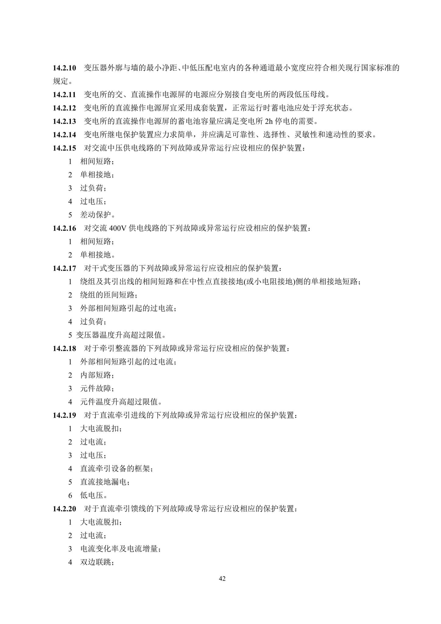 DBJ41/T217-2019--悬挂式单轨交通技术标准