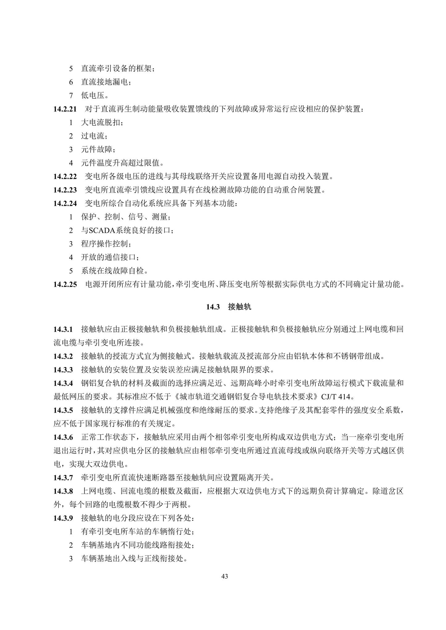 DBJ41/T217-2019--悬挂式单轨交通技术标准