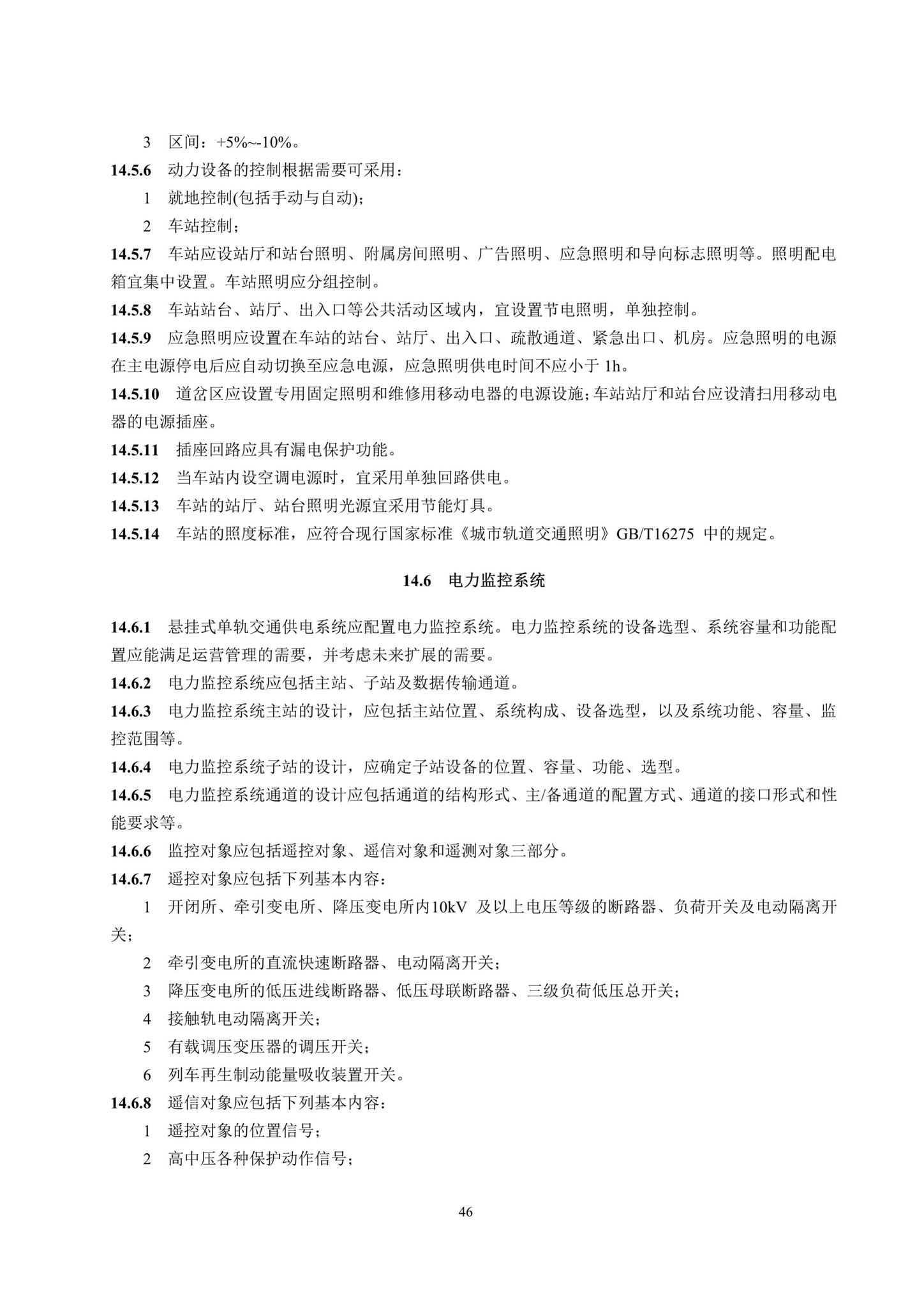 DBJ41/T217-2019--悬挂式单轨交通技术标准