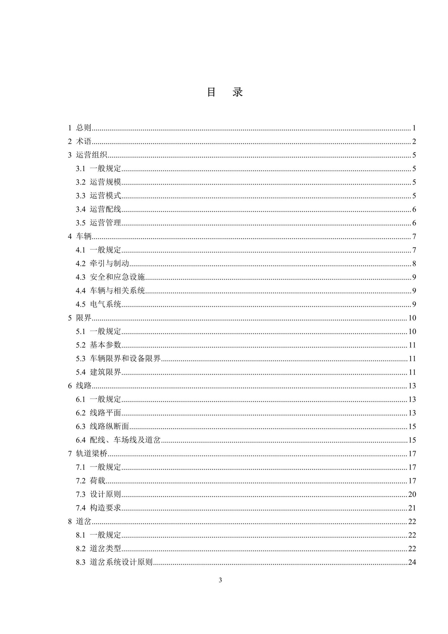 DBJ41/T217-2019--悬挂式单轨交通技术标准