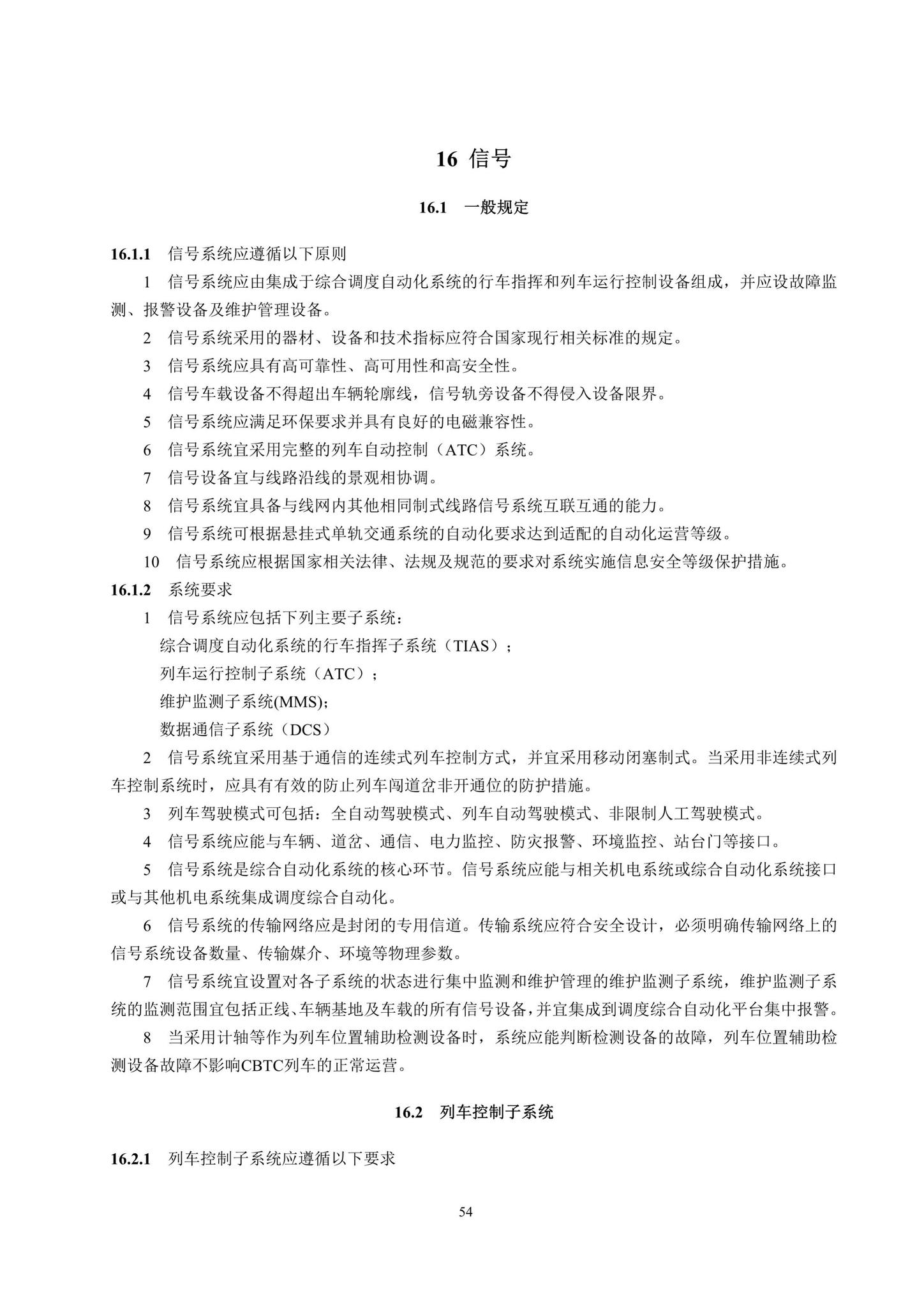 DBJ41/T217-2019--悬挂式单轨交通技术标准