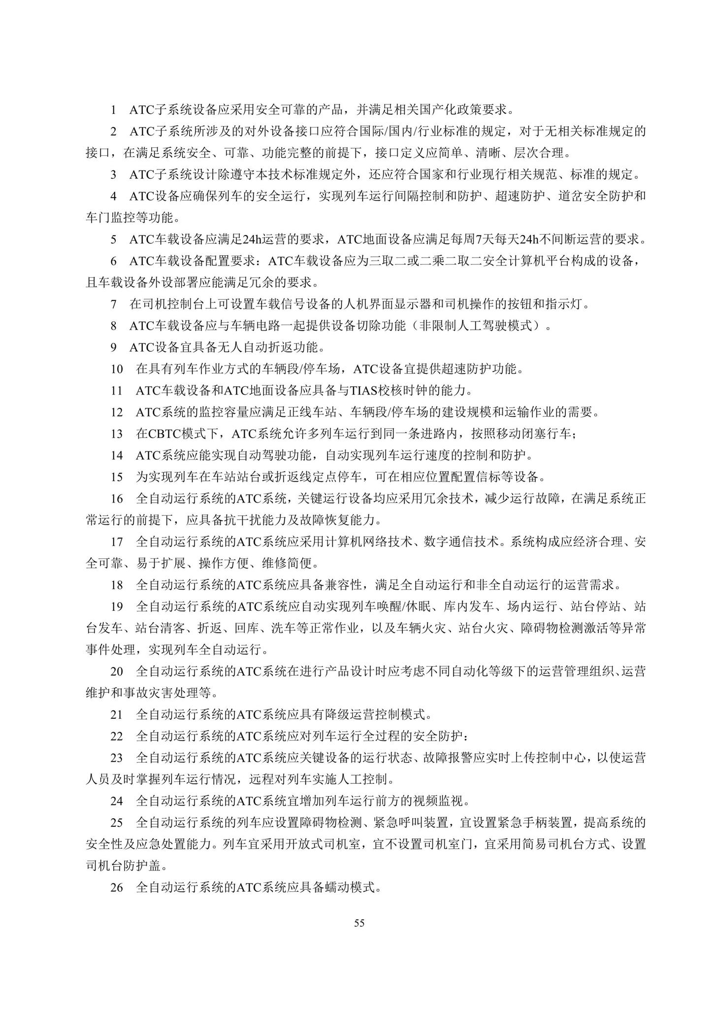 DBJ41/T217-2019--悬挂式单轨交通技术标准