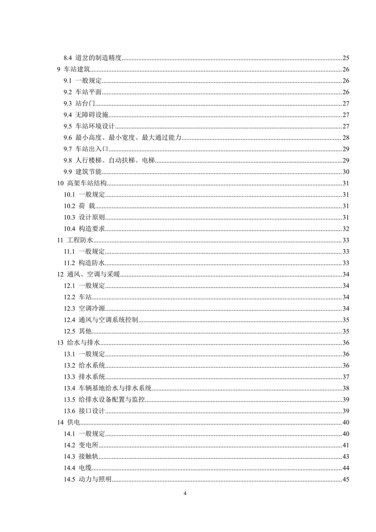 DBJ41/T217-2019--悬挂式单轨交通技术标准