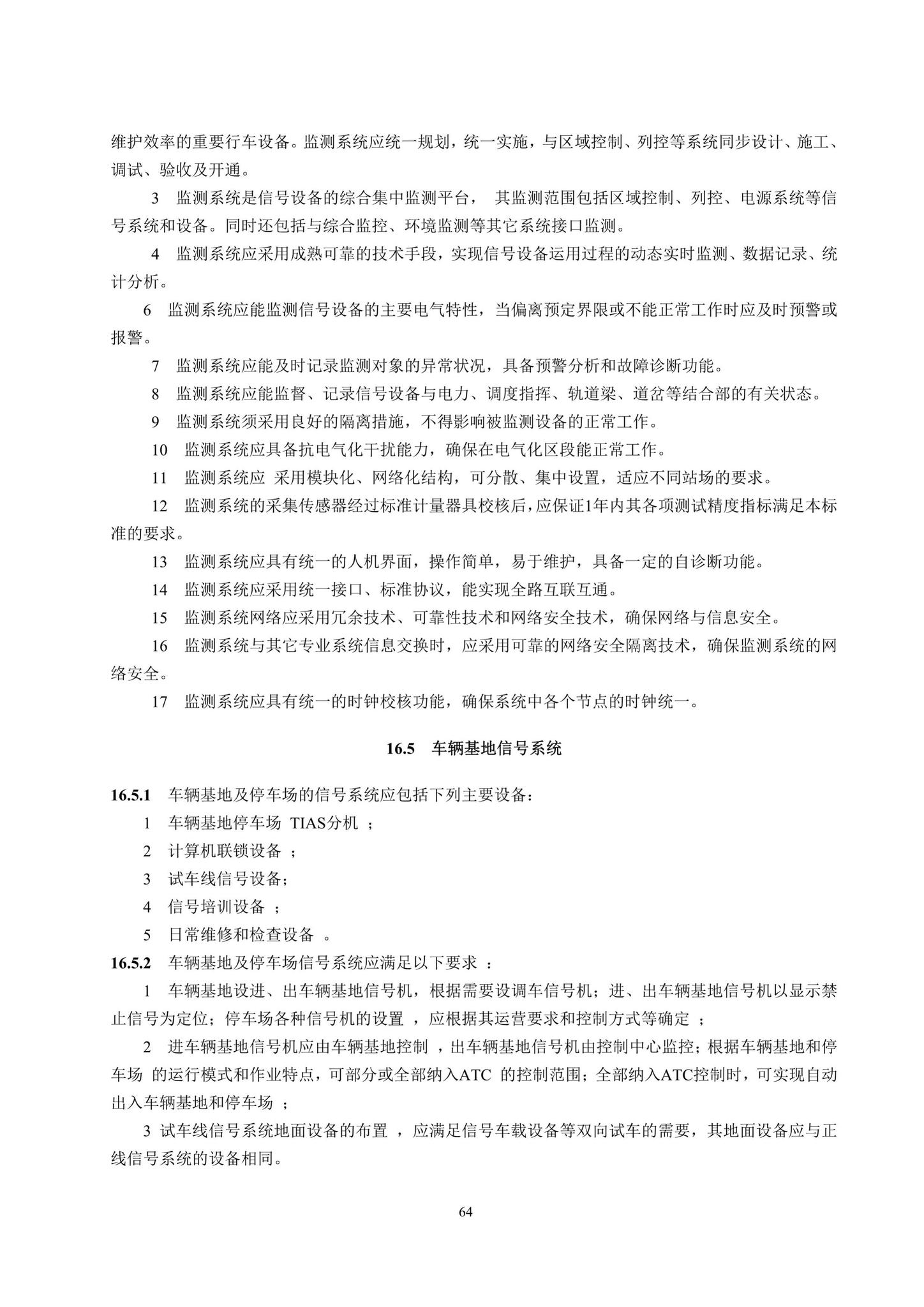 DBJ41/T217-2019--悬挂式单轨交通技术标准