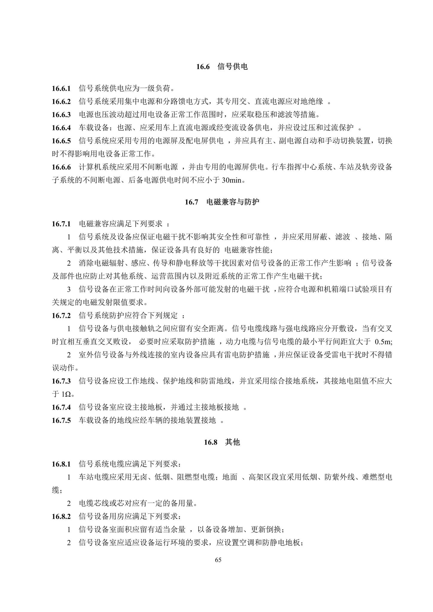 DBJ41/T217-2019--悬挂式单轨交通技术标准