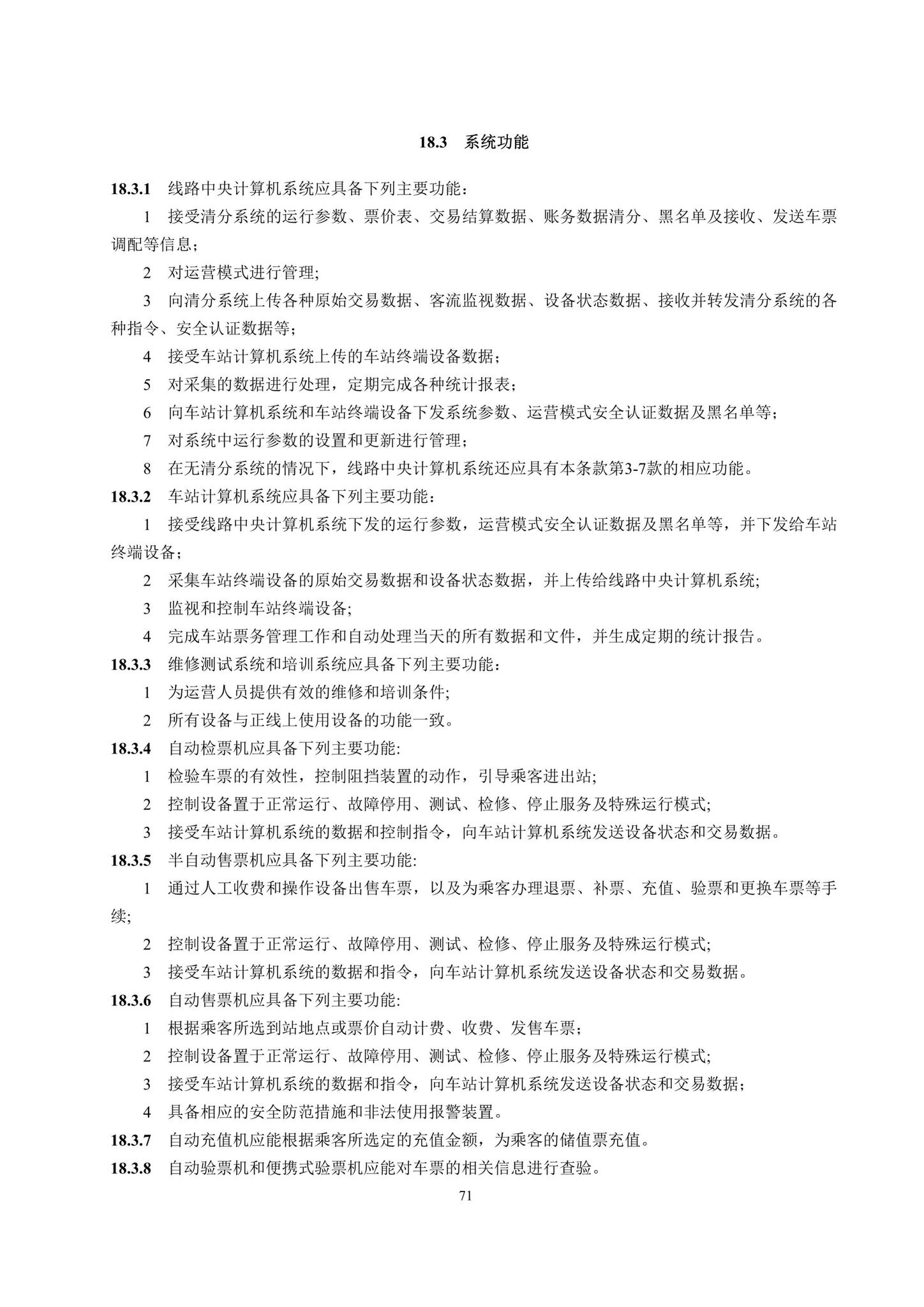 DBJ41/T217-2019--悬挂式单轨交通技术标准